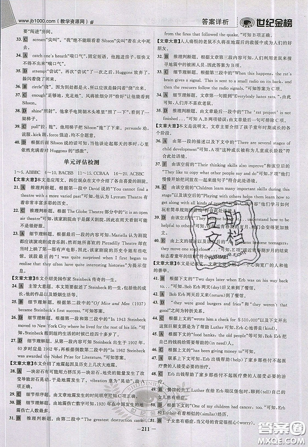 世紀金榜2020新版金榜大講堂高中英語必修1人教版RJ參考答案