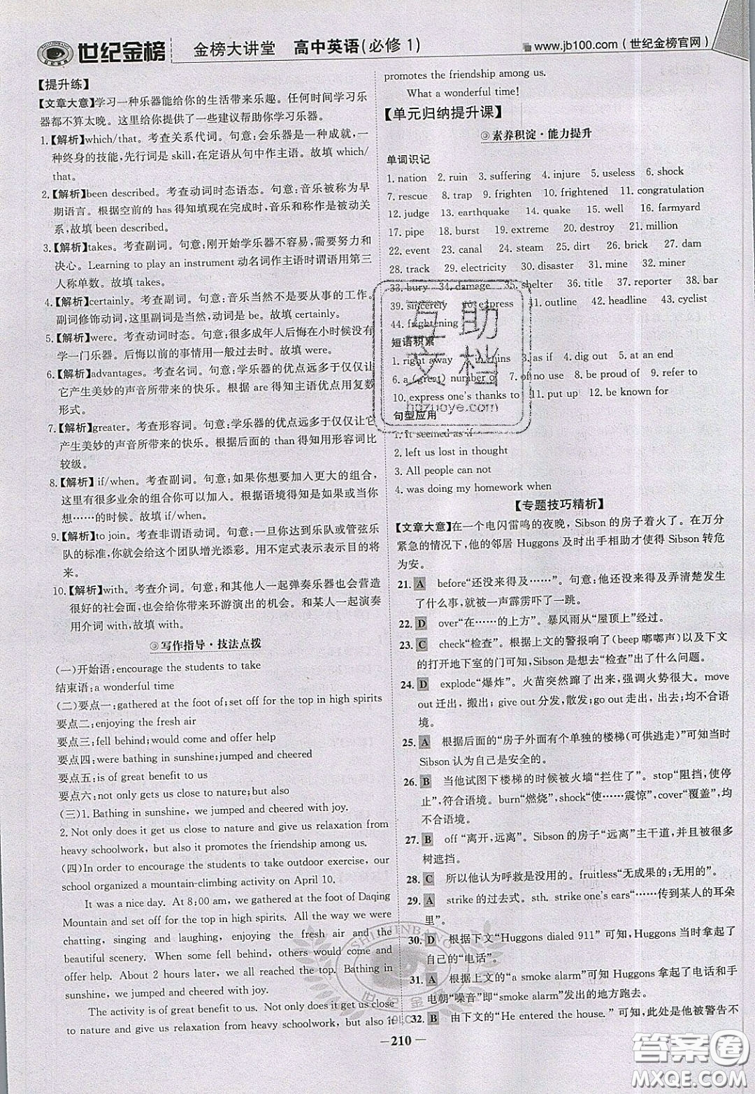 世紀金榜2020新版金榜大講堂高中英語必修1人教版RJ參考答案
