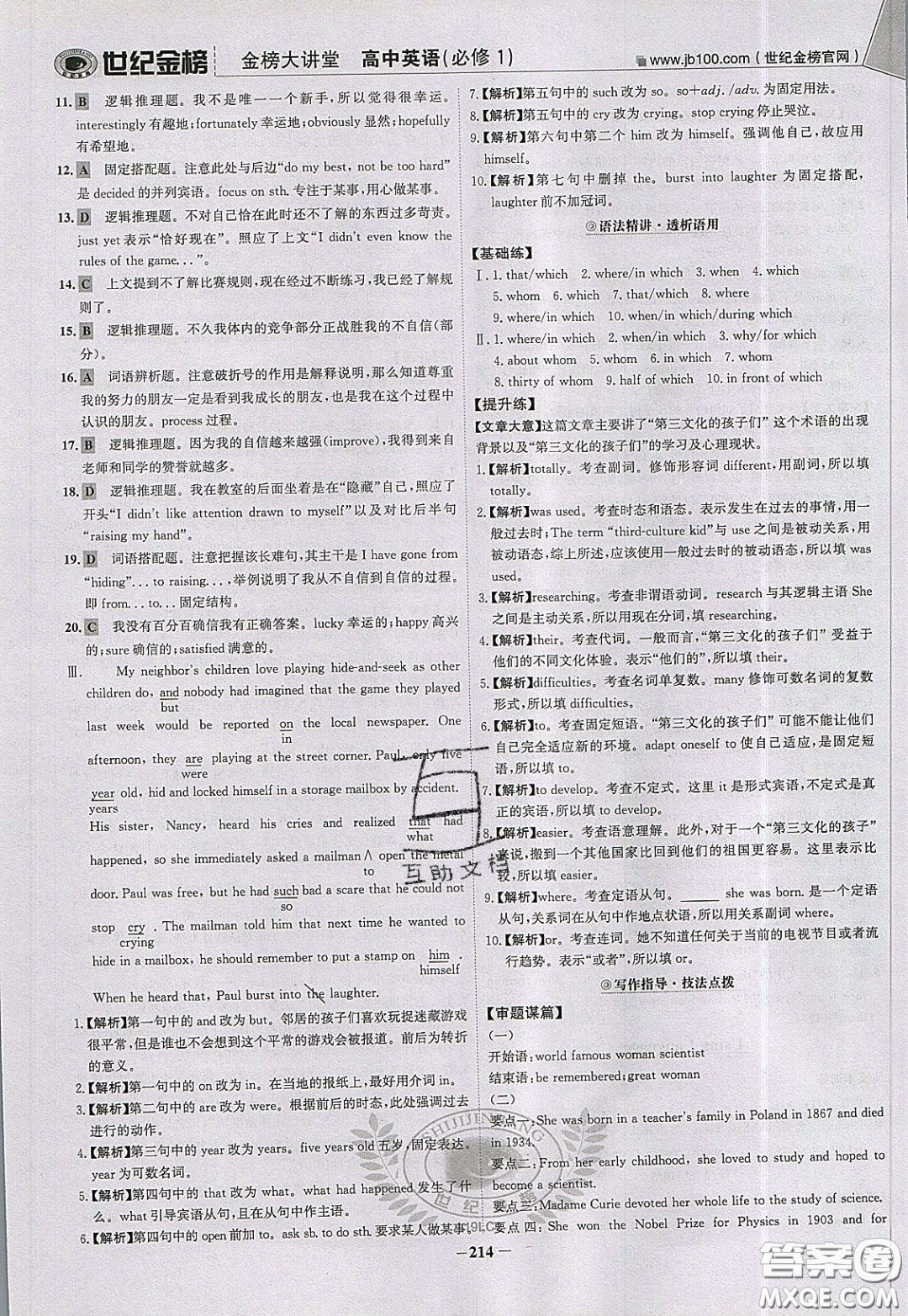 世紀金榜2020新版金榜大講堂高中英語必修1人教版RJ參考答案