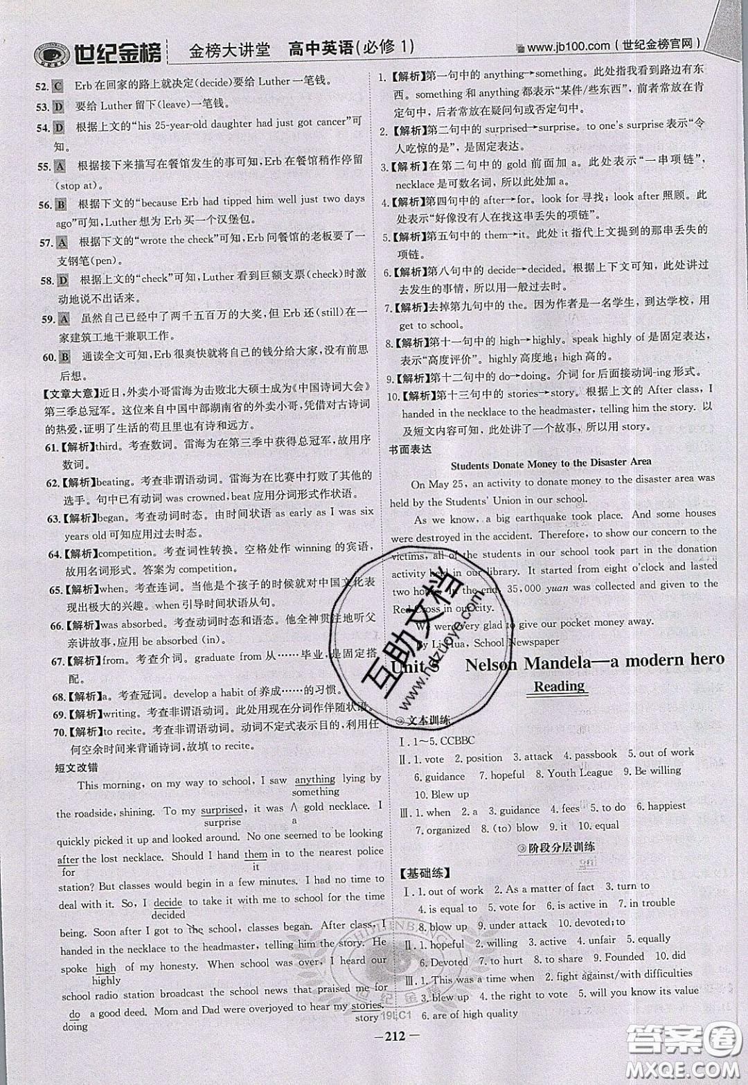 世紀金榜2020新版金榜大講堂高中英語必修1人教版RJ參考答案