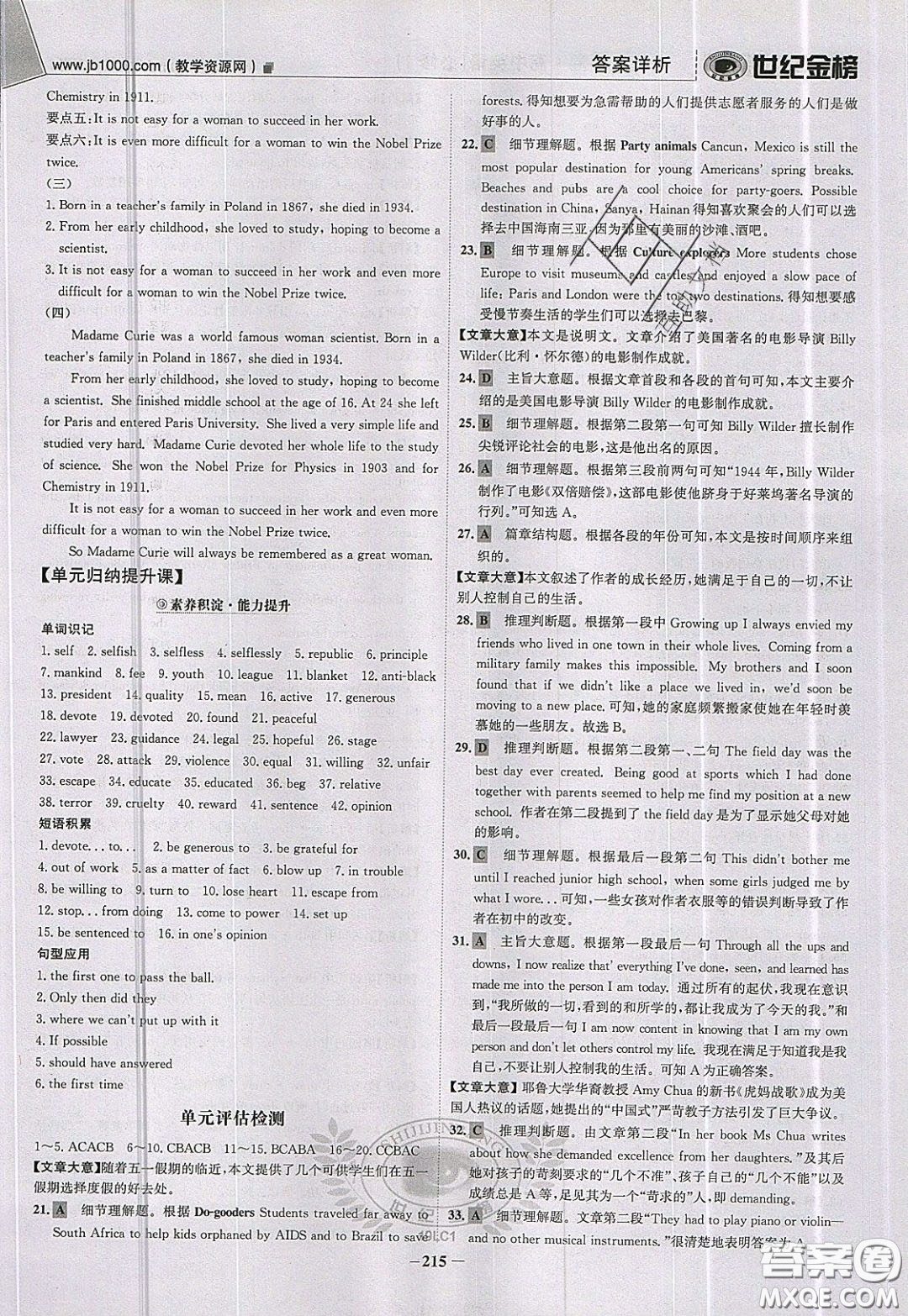 世紀金榜2020新版金榜大講堂高中英語必修1人教版RJ參考答案