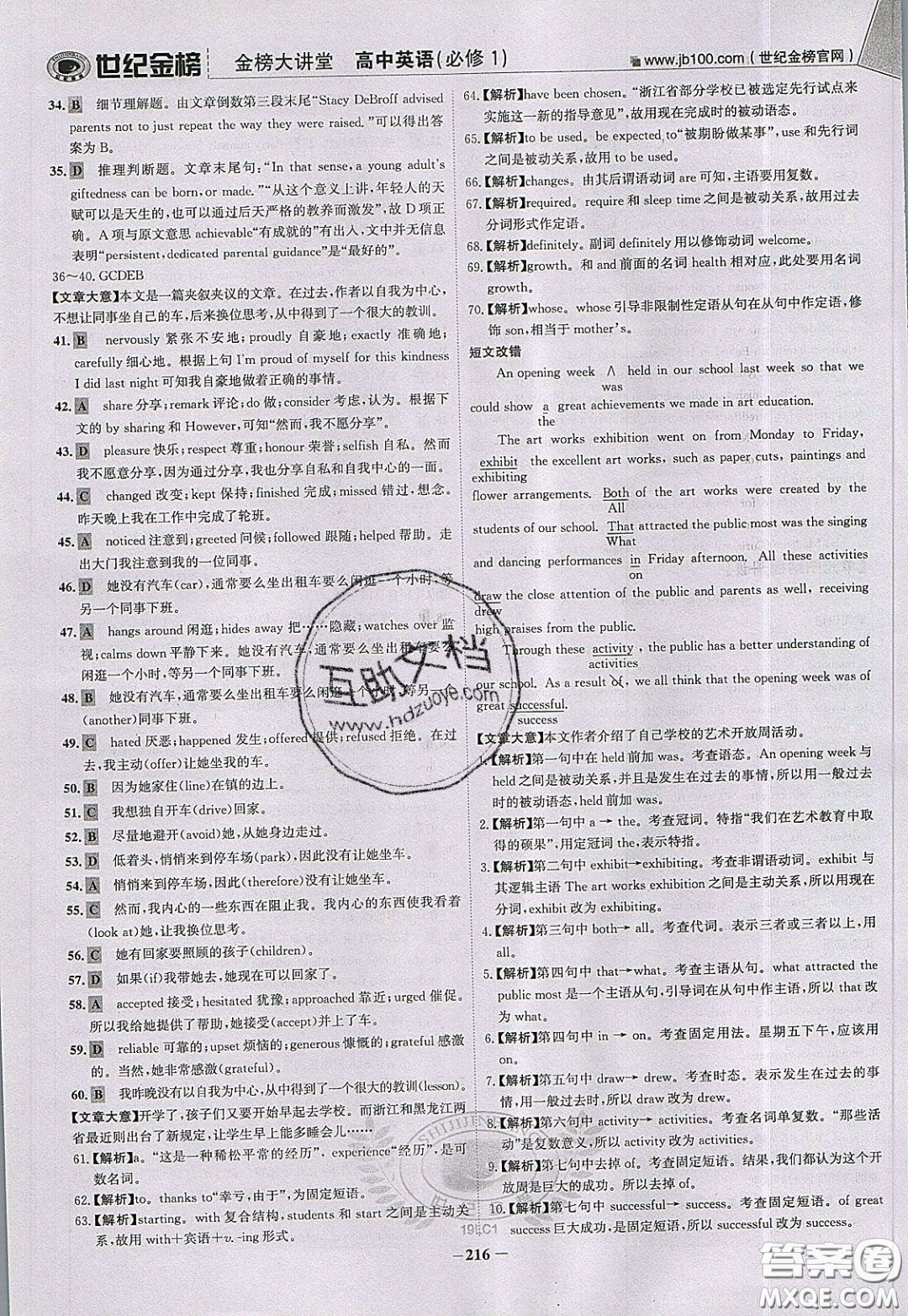 世紀金榜2020新版金榜大講堂高中英語必修1人教版RJ參考答案