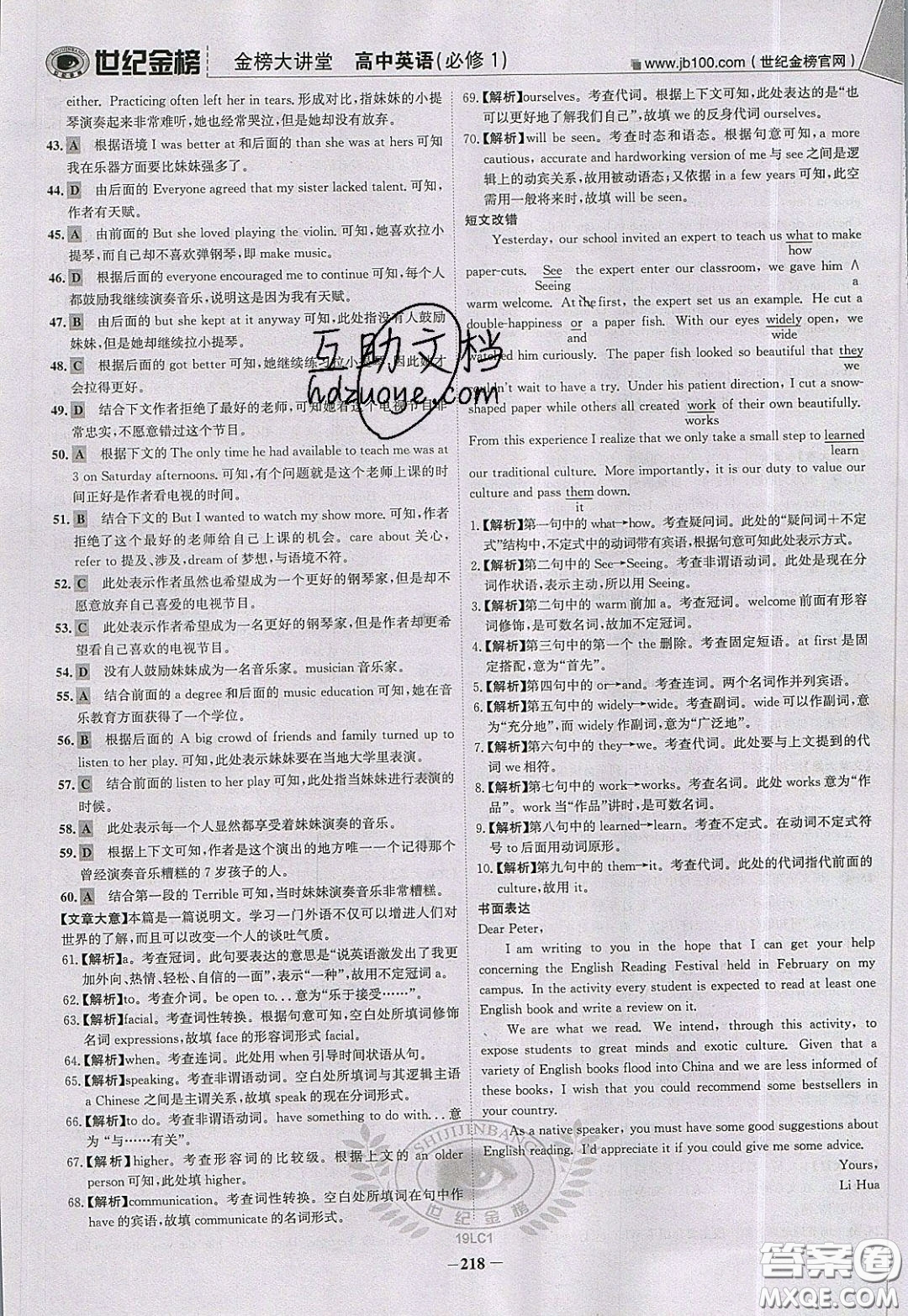 世紀金榜2020新版金榜大講堂高中英語必修1人教版RJ參考答案