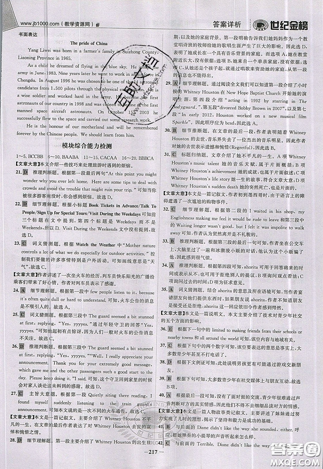 世紀金榜2020新版金榜大講堂高中英語必修1人教版RJ參考答案