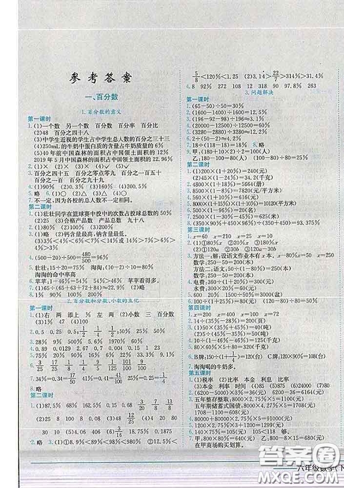 2020春黃岡小狀元作業(yè)本六年級數(shù)學(xué)下冊西師版答案