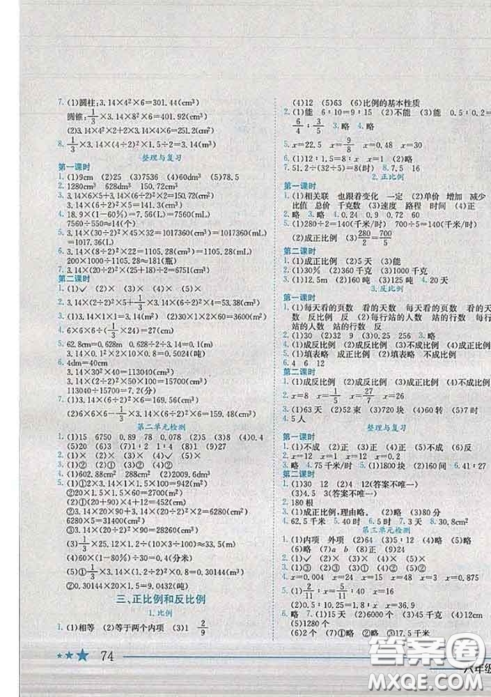 2020春黃岡小狀元作業(yè)本六年級數(shù)學(xué)下冊西師版答案