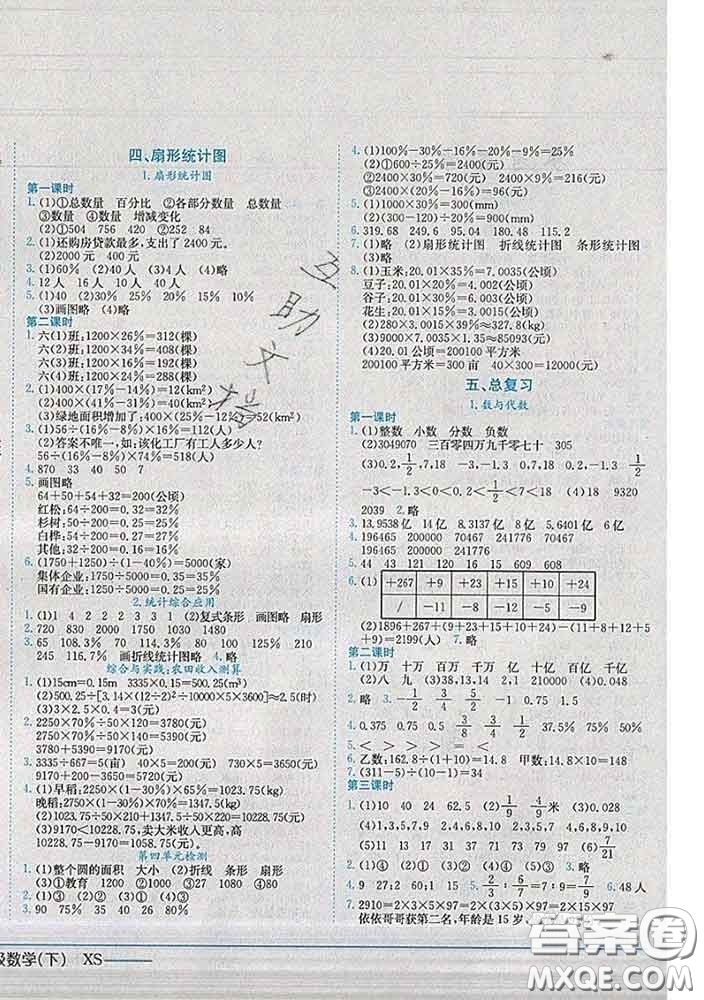 2020春黃岡小狀元作業(yè)本六年級數(shù)學(xué)下冊西師版答案