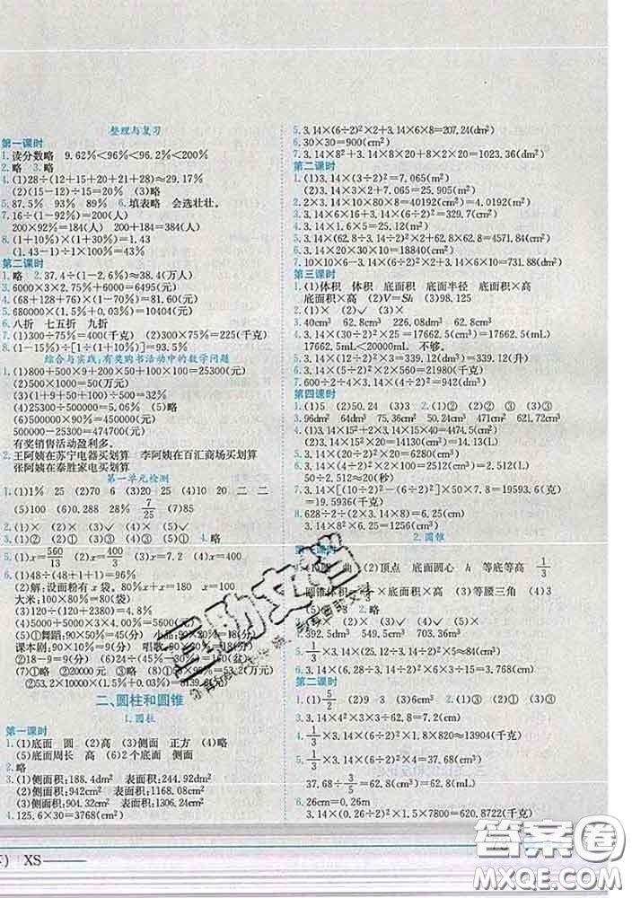 2020春黃岡小狀元作業(yè)本六年級數(shù)學(xué)下冊西師版答案