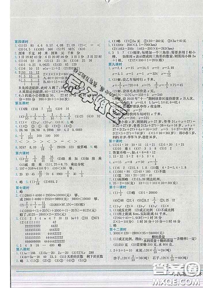 2020春黃岡小狀元作業(yè)本六年級數(shù)學(xué)下冊西師版答案
