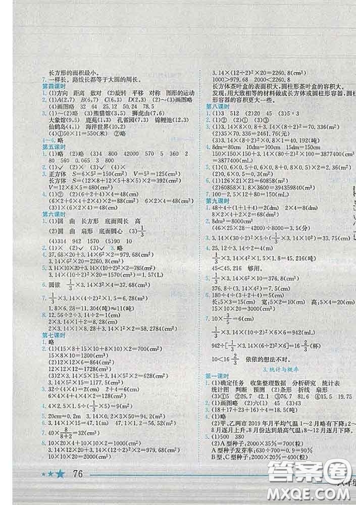 2020春黃岡小狀元作業(yè)本六年級數(shù)學(xué)下冊西師版答案