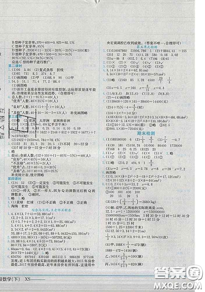 2020春黃岡小狀元作業(yè)本六年級數(shù)學(xué)下冊西師版答案