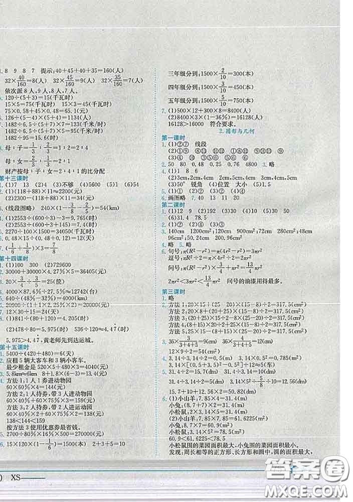 2020春黃岡小狀元作業(yè)本六年級數(shù)學(xué)下冊西師版答案