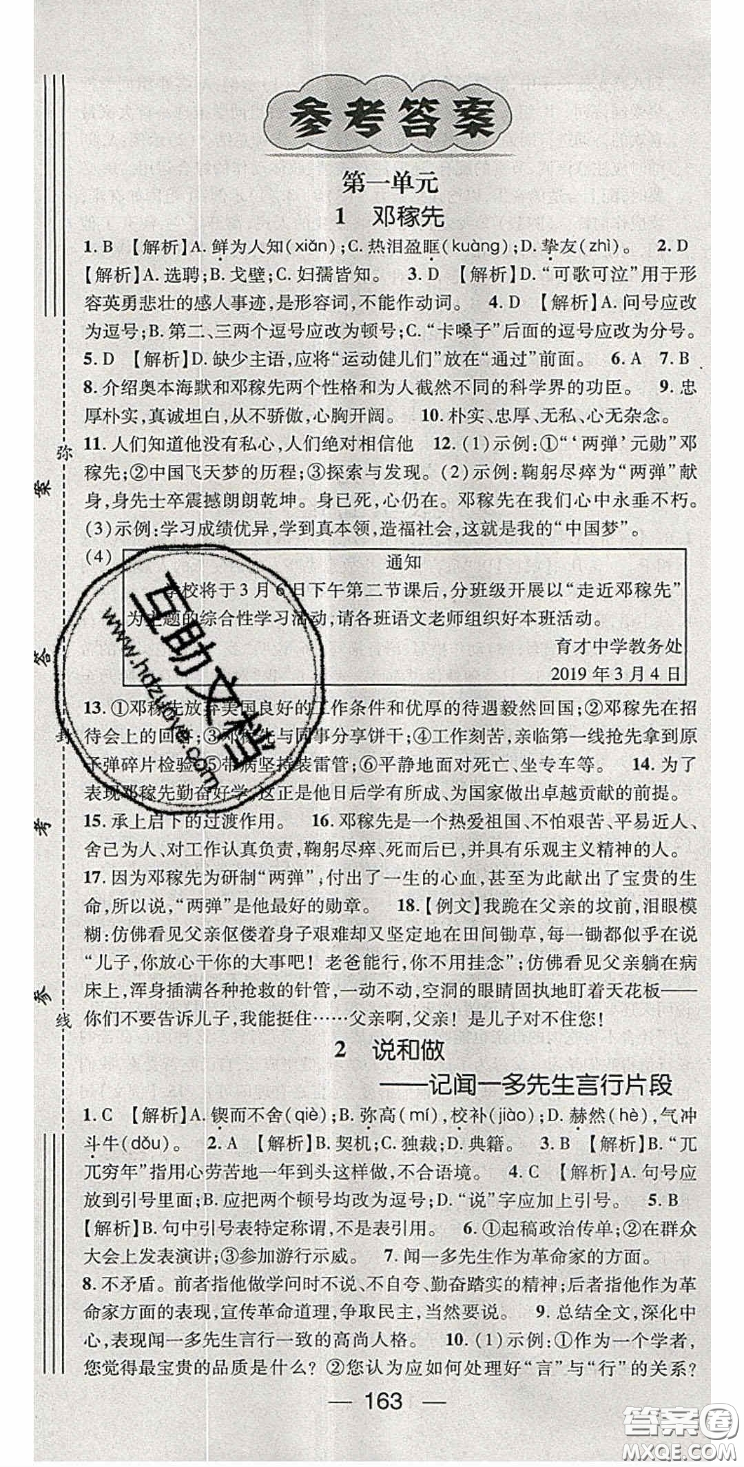 陽光出版社2020精英新課堂七年級語文下冊人教版答案