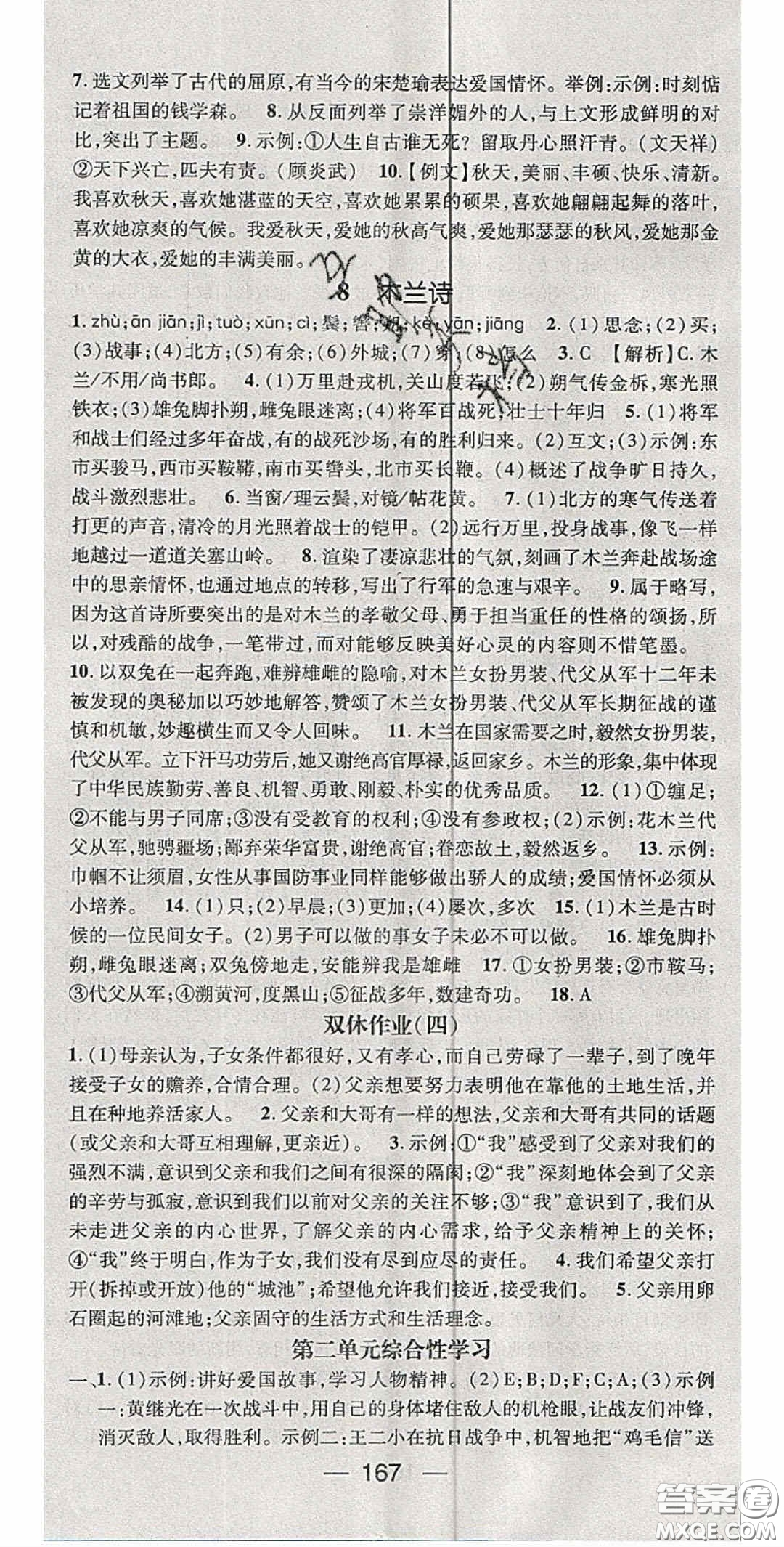 陽光出版社2020精英新課堂七年級語文下冊人教版答案