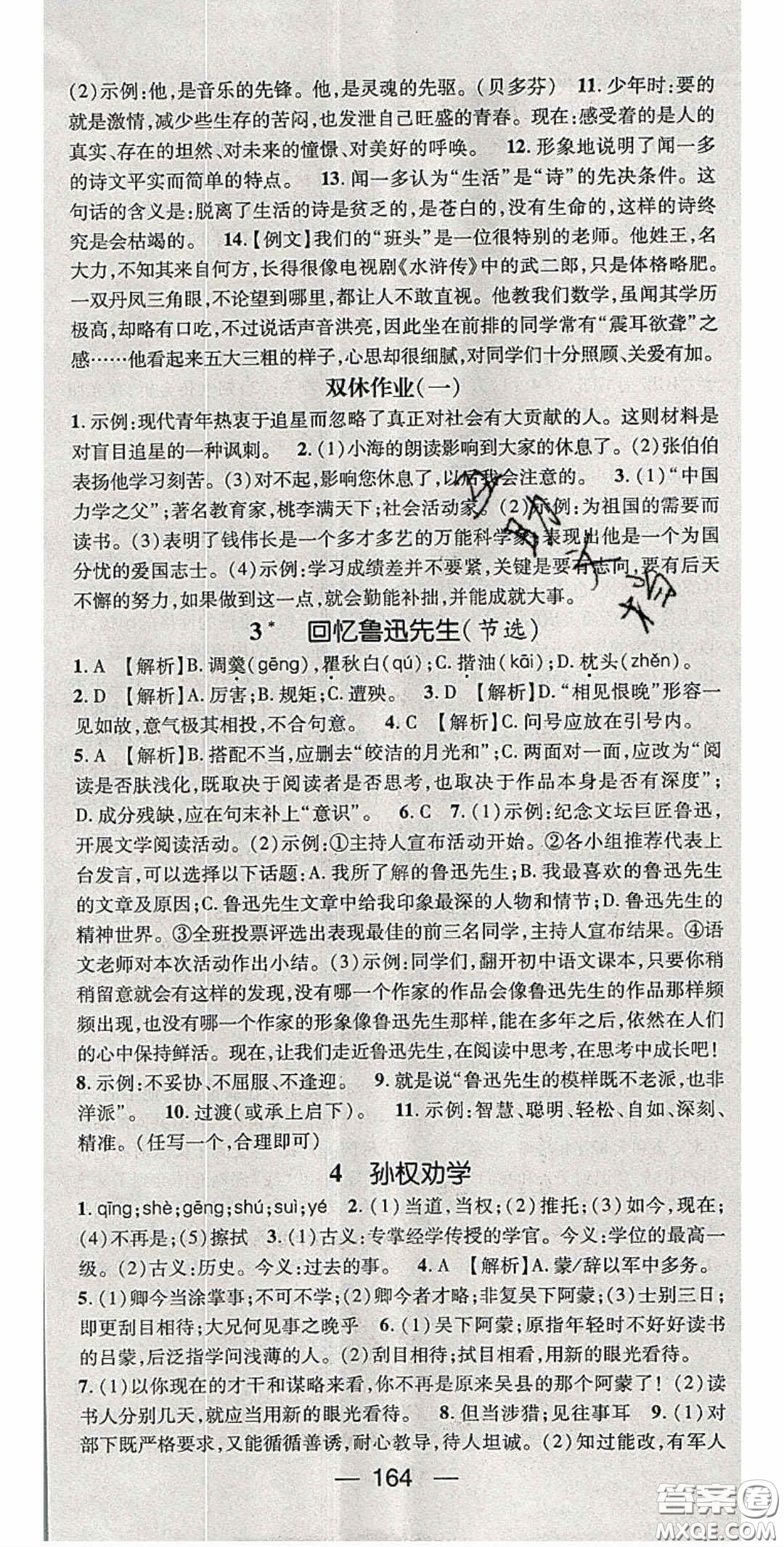 陽光出版社2020精英新課堂七年級語文下冊人教版答案