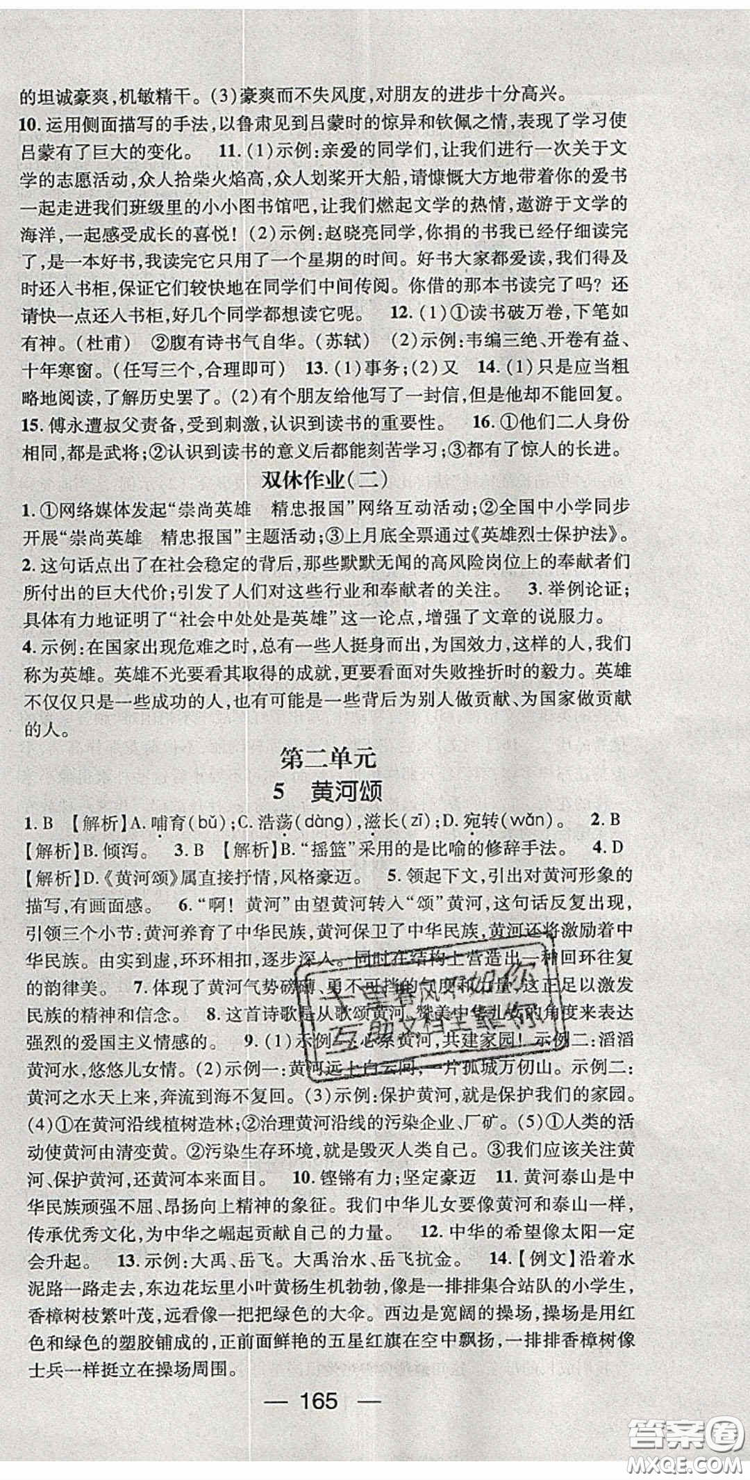 陽光出版社2020精英新課堂七年級語文下冊人教版答案
