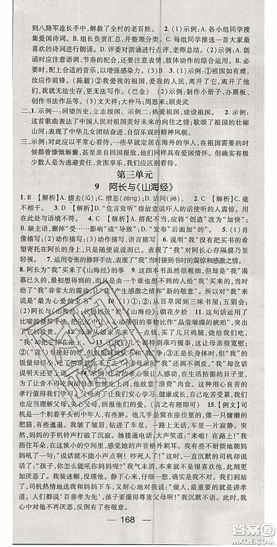 陽光出版社2020精英新課堂七年級語文下冊人教版答案