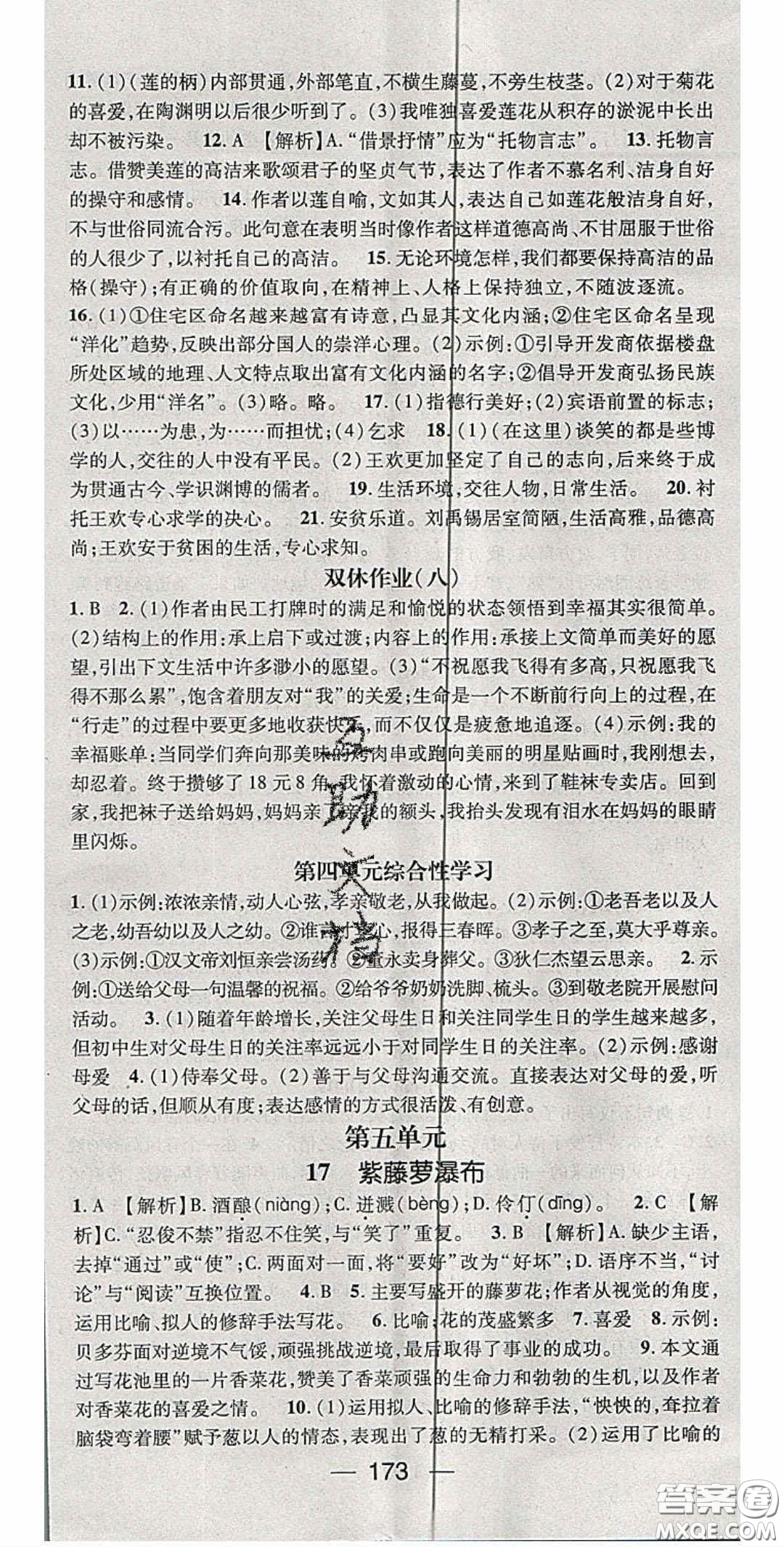 陽光出版社2020精英新課堂七年級語文下冊人教版答案