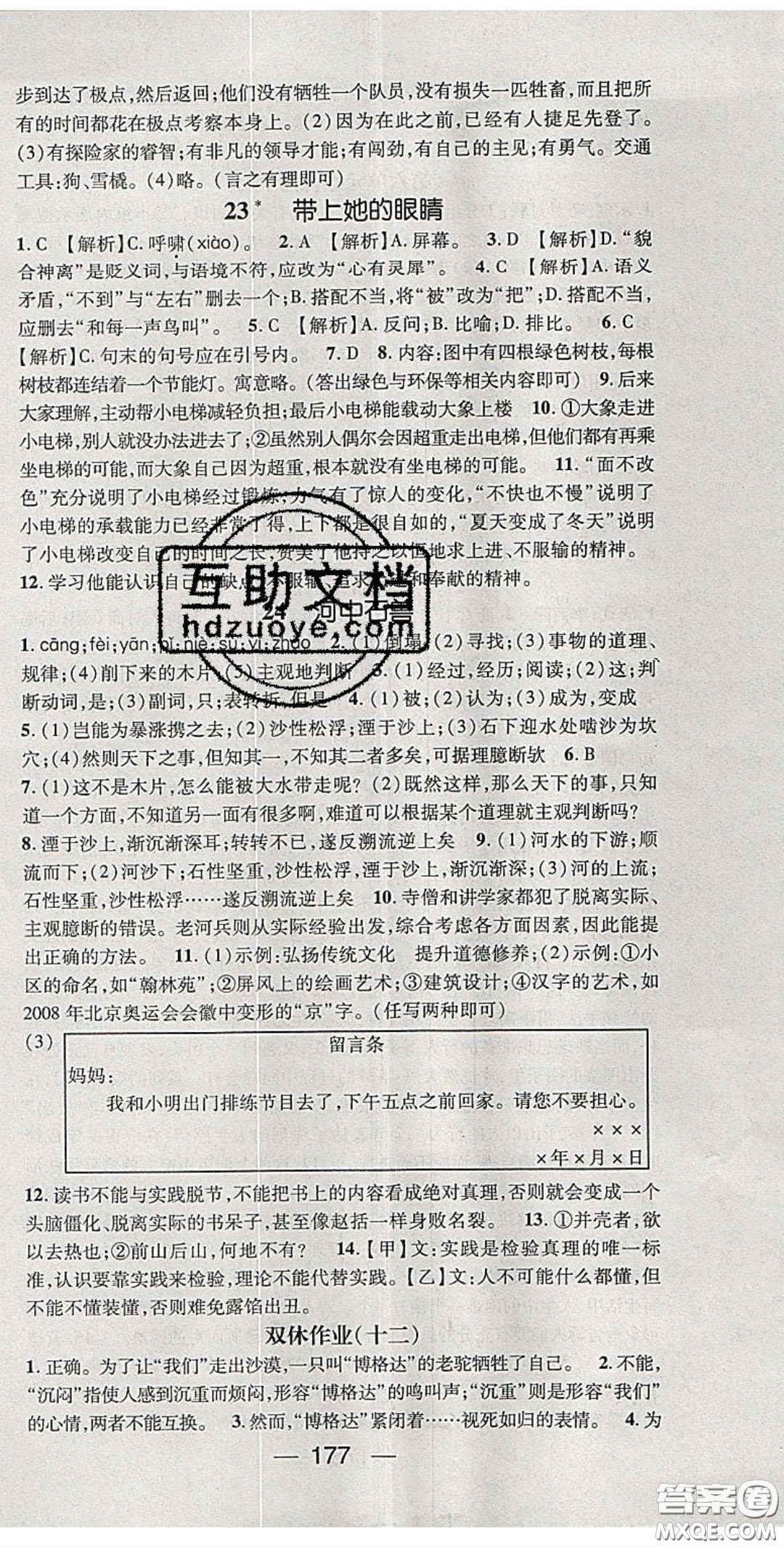陽光出版社2020精英新課堂七年級語文下冊人教版答案