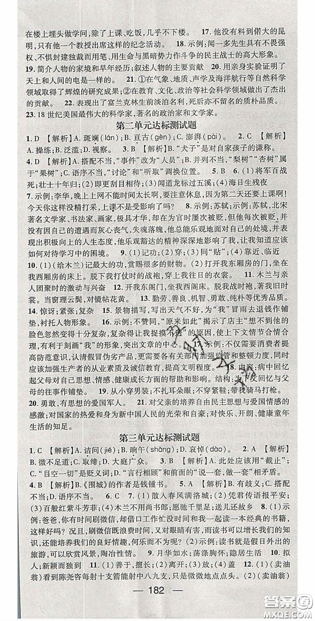 陽光出版社2020精英新課堂七年級語文下冊人教版答案