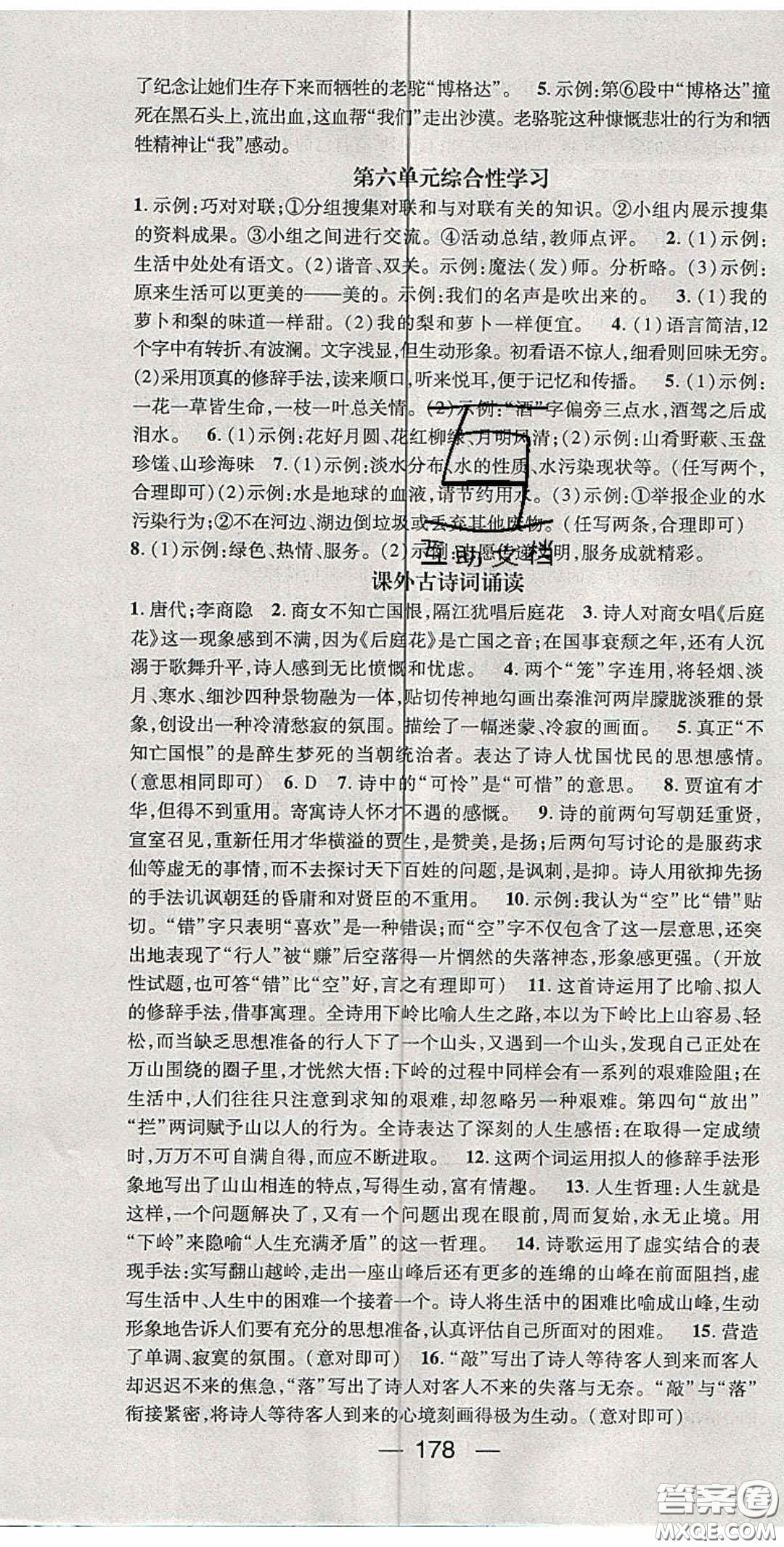 陽光出版社2020精英新課堂七年級語文下冊人教版答案