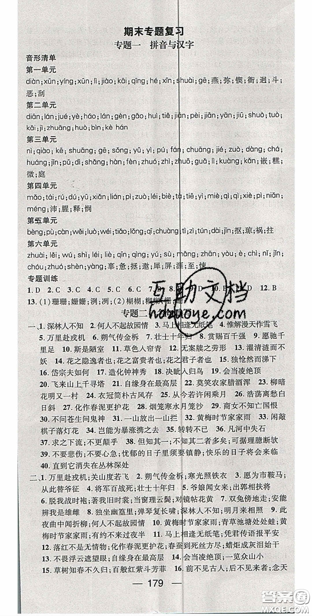 陽光出版社2020精英新課堂七年級語文下冊人教版答案