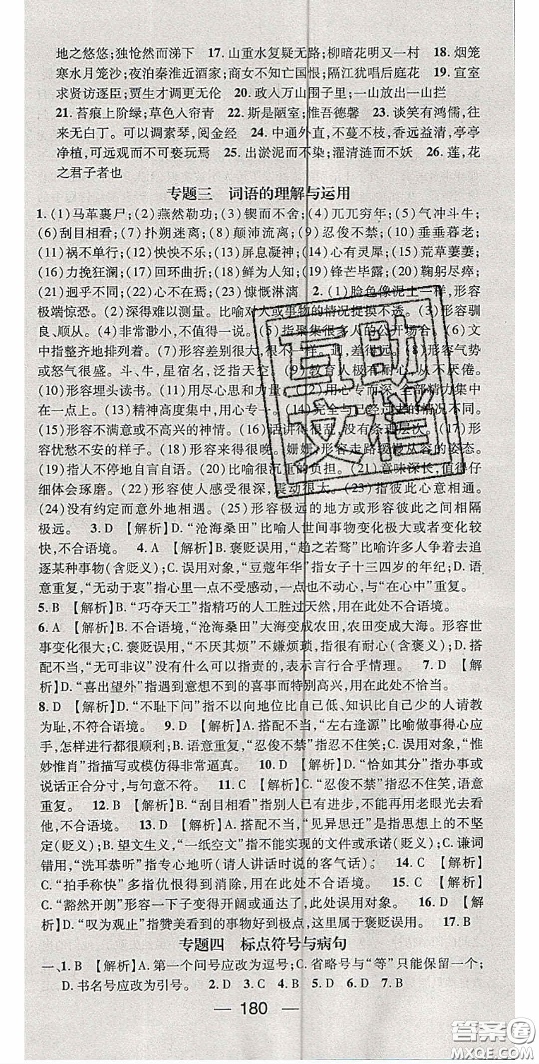 陽光出版社2020精英新課堂七年級語文下冊人教版答案