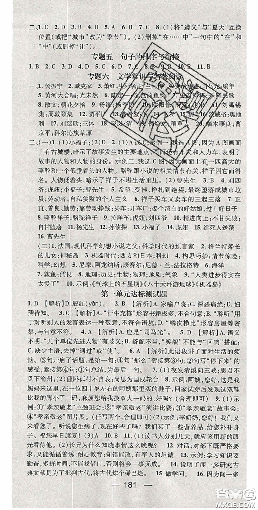 陽光出版社2020精英新課堂七年級語文下冊人教版答案