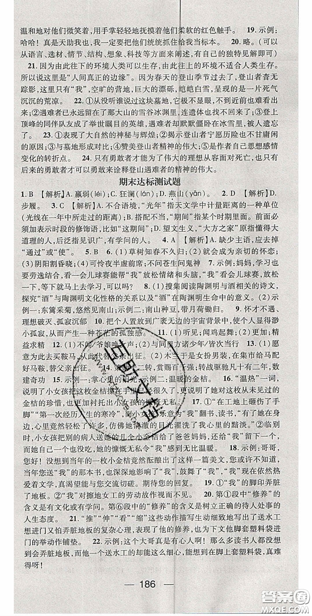 陽光出版社2020精英新課堂七年級語文下冊人教版答案