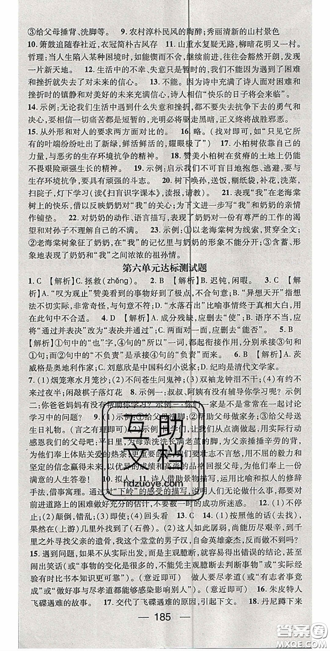 陽光出版社2020精英新課堂七年級語文下冊人教版答案