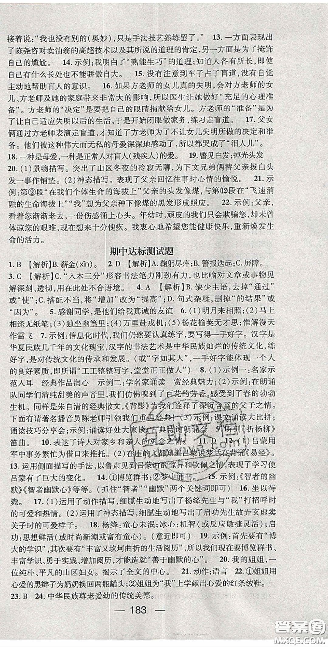 陽光出版社2020精英新課堂七年級語文下冊人教版答案
