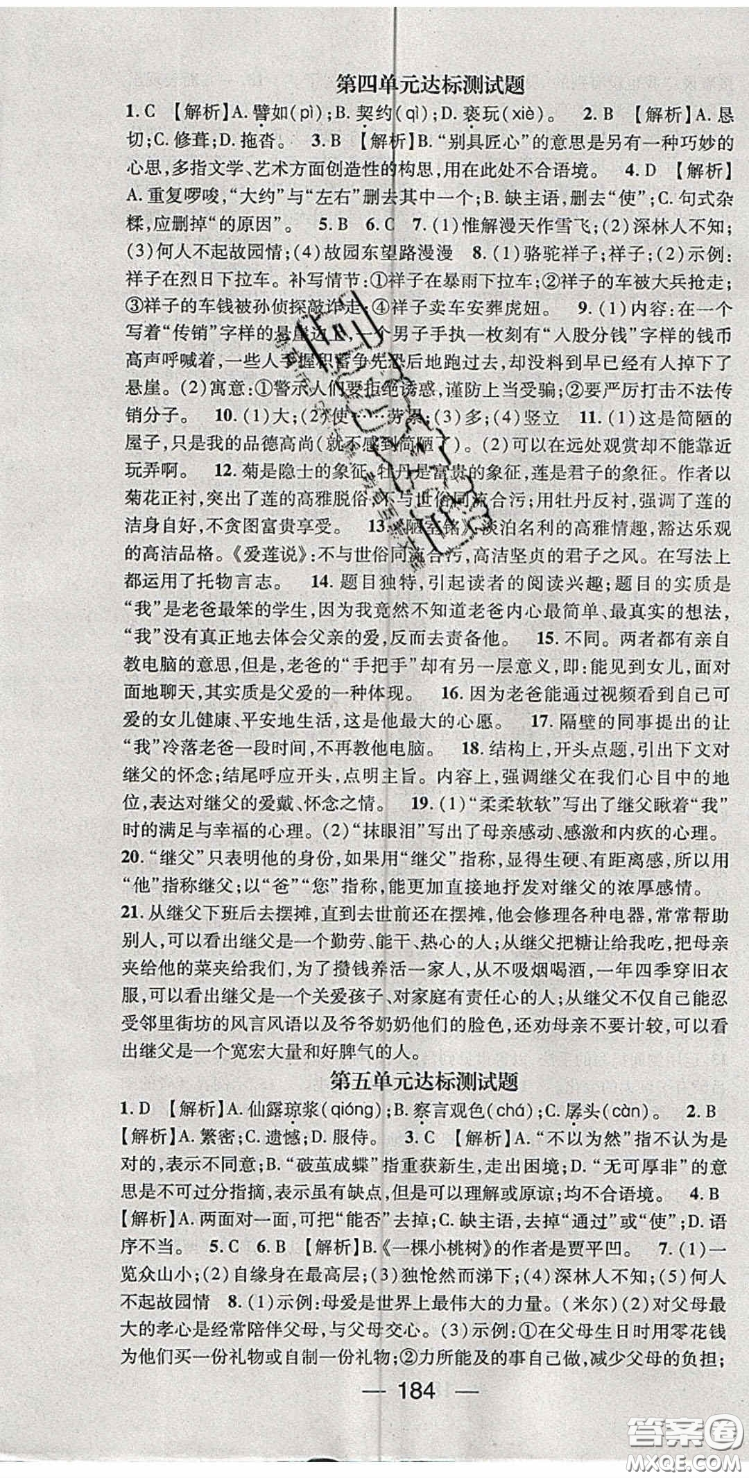 陽光出版社2020精英新課堂七年級語文下冊人教版答案