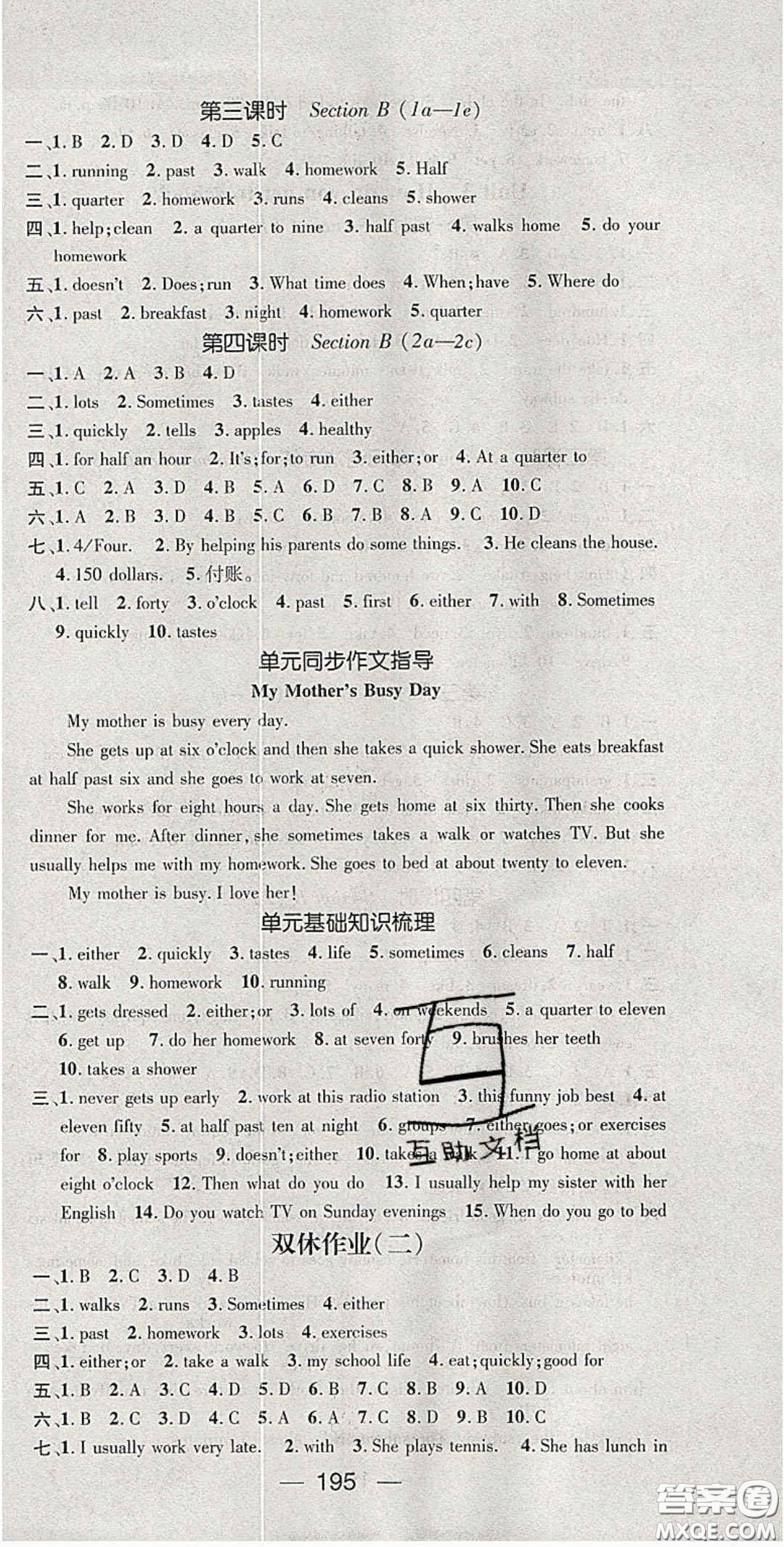 陽光出版社2020精英新課堂七年級英語下冊人教版答案