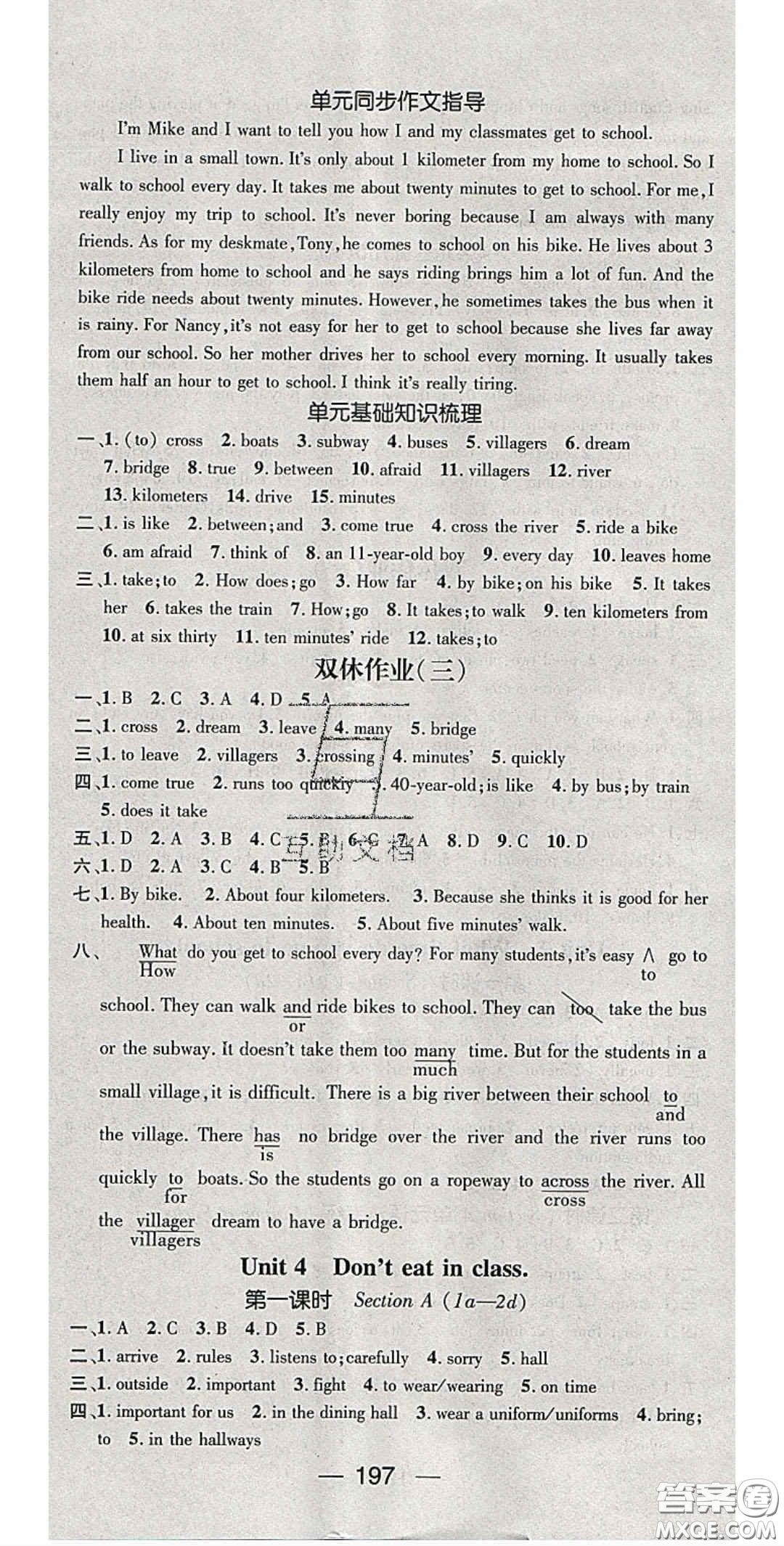 陽光出版社2020精英新課堂七年級英語下冊人教版答案