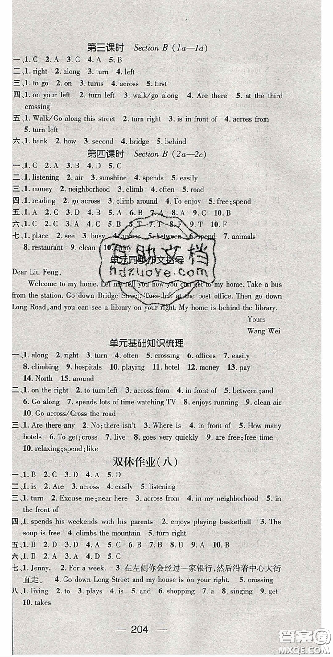 陽光出版社2020精英新課堂七年級英語下冊人教版答案