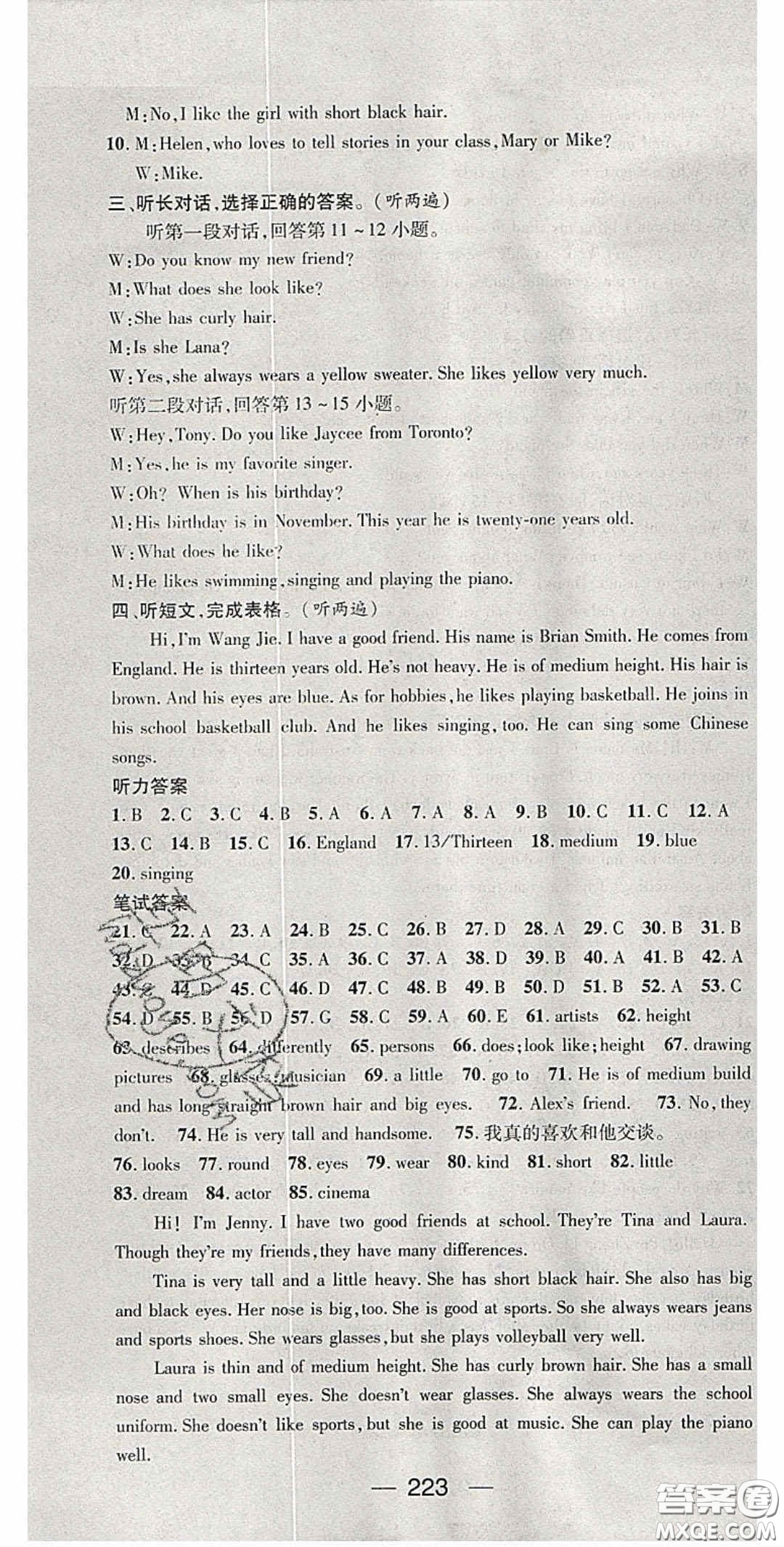 陽光出版社2020精英新課堂七年級英語下冊人教版答案
