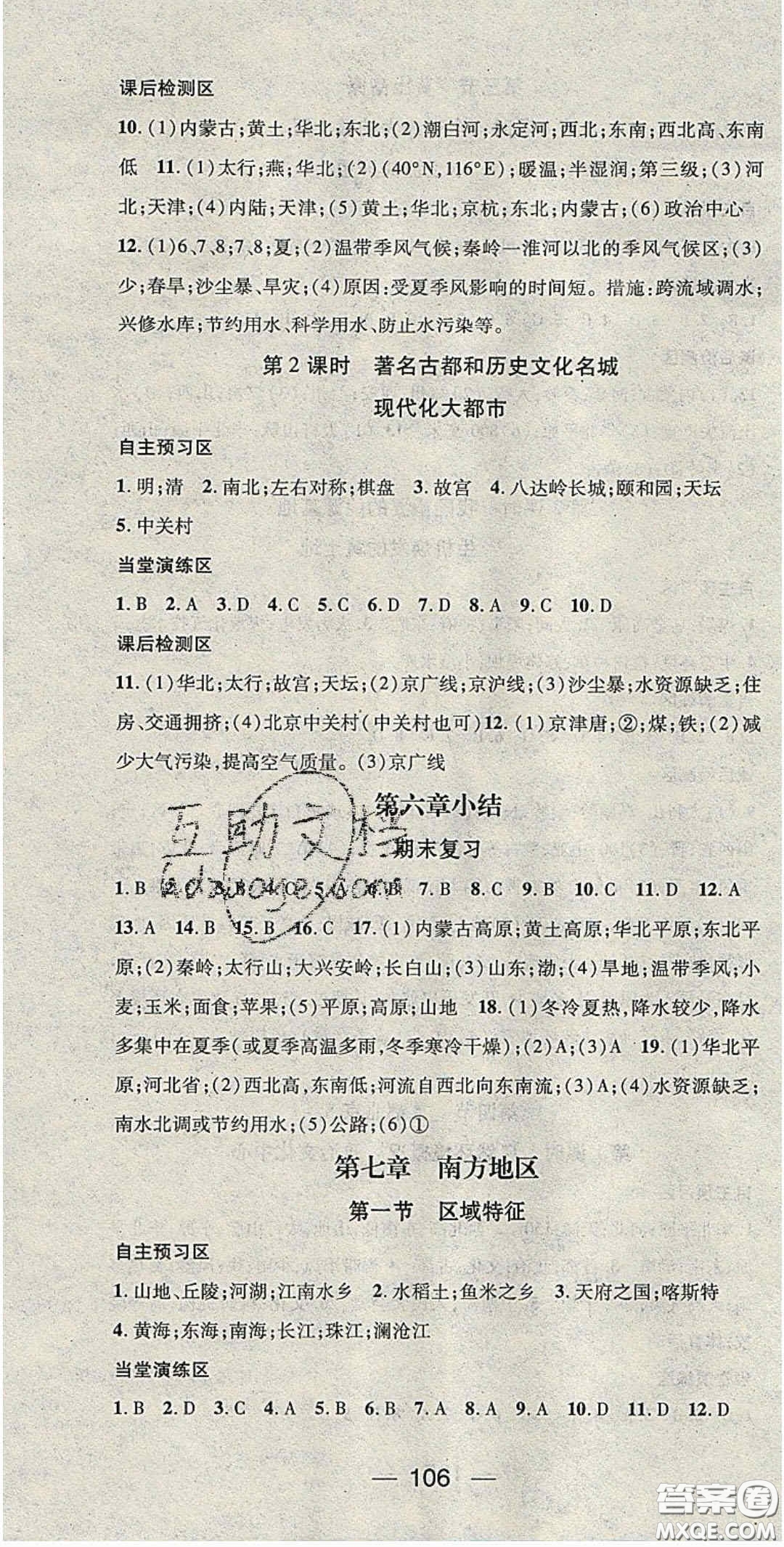 精英新課堂2020春八年級地理下冊商務(wù)星球版答案