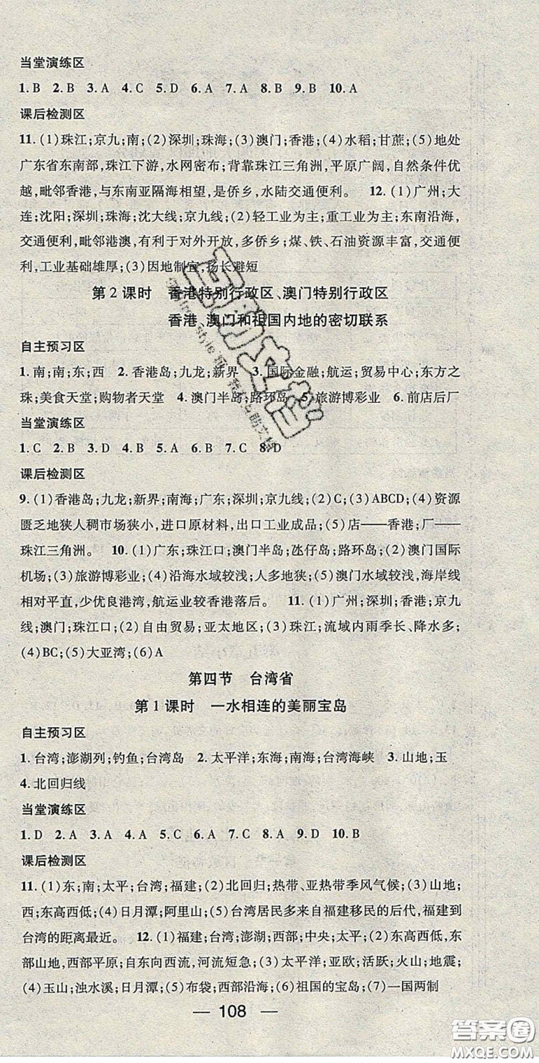 精英新課堂2020春八年級地理下冊商務(wù)星球版答案