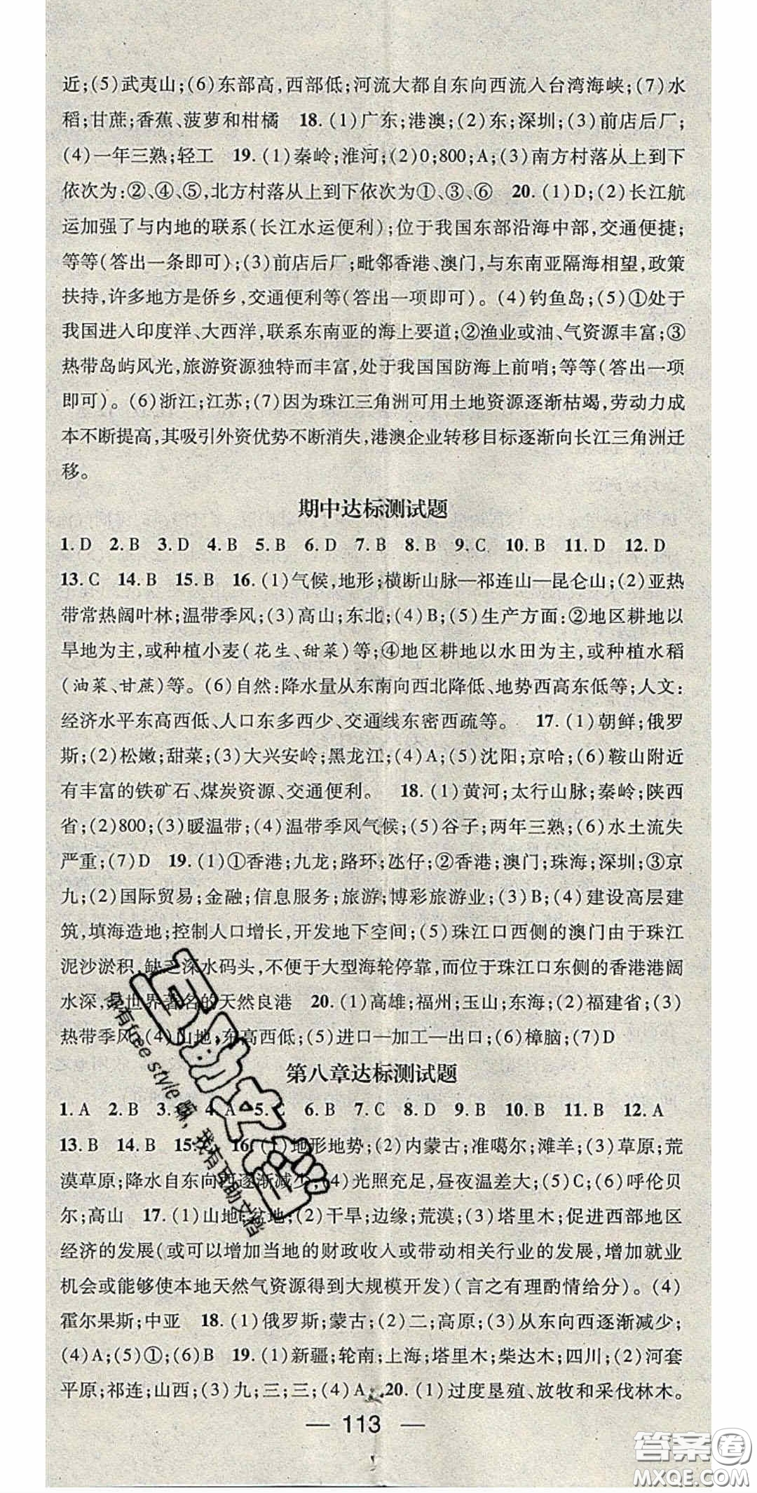 精英新課堂2020春八年級地理下冊商務(wù)星球版答案