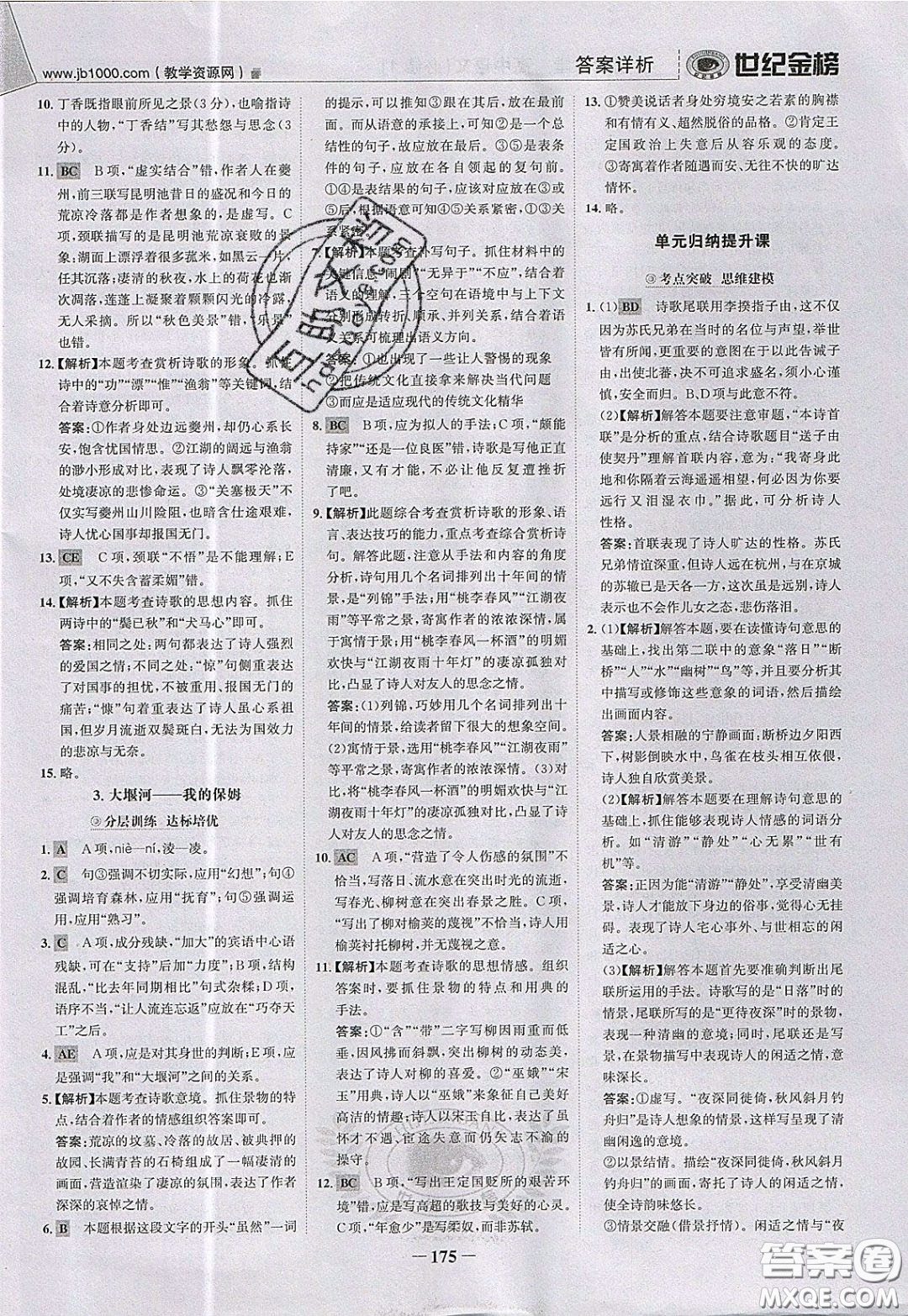 世紀(jì)金榜2020新版金榜大講堂高中語文必修1人教版RJ參考答案
