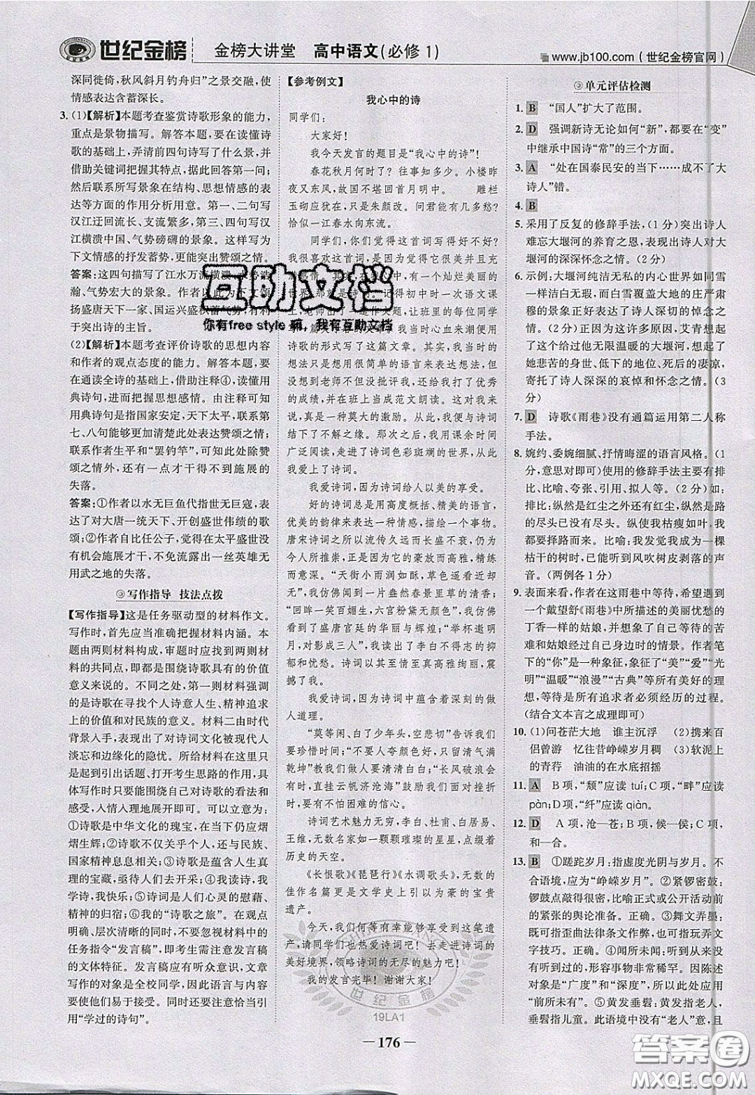 世紀(jì)金榜2020新版金榜大講堂高中語文必修1人教版RJ參考答案
