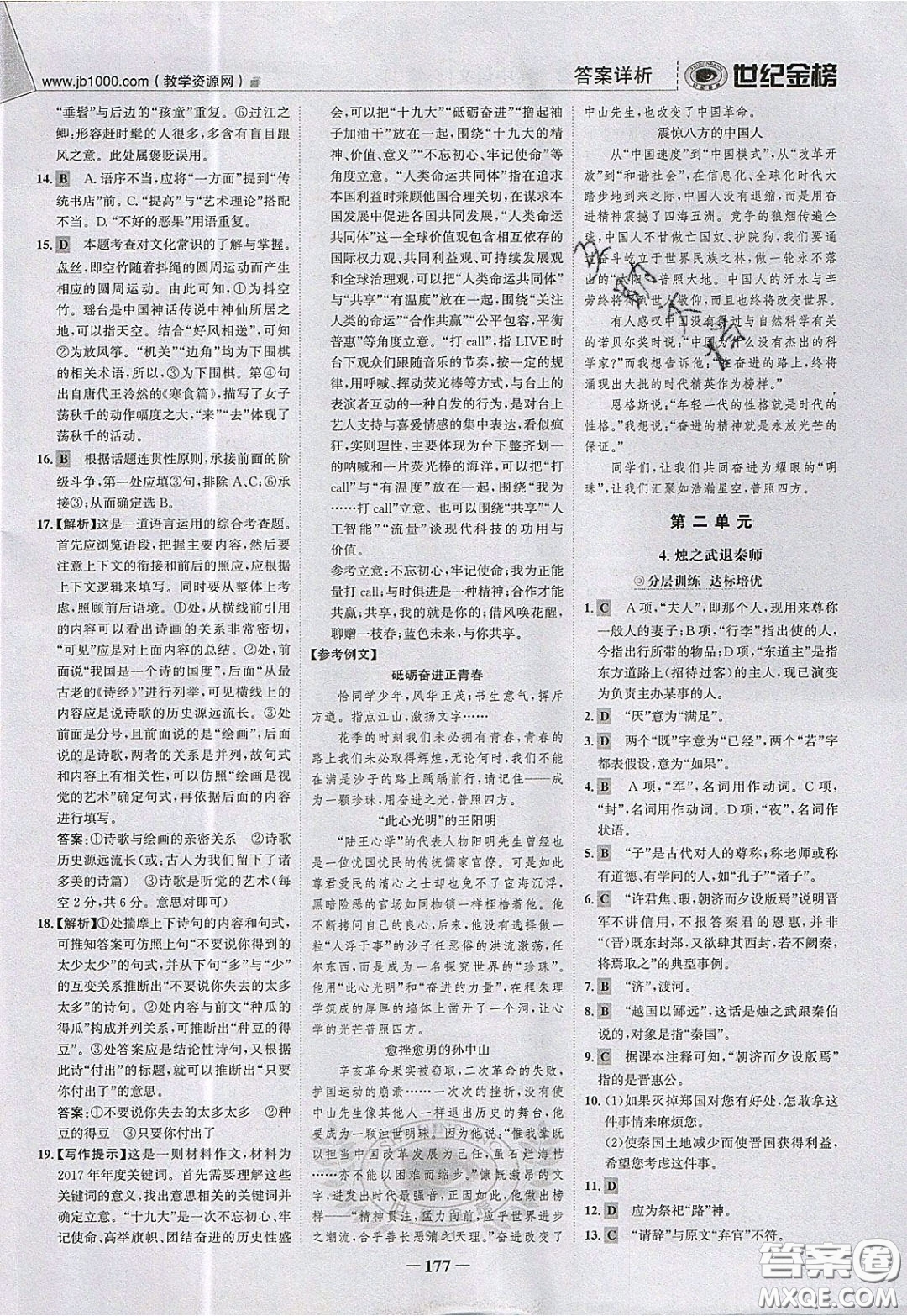 世紀(jì)金榜2020新版金榜大講堂高中語文必修1人教版RJ參考答案
