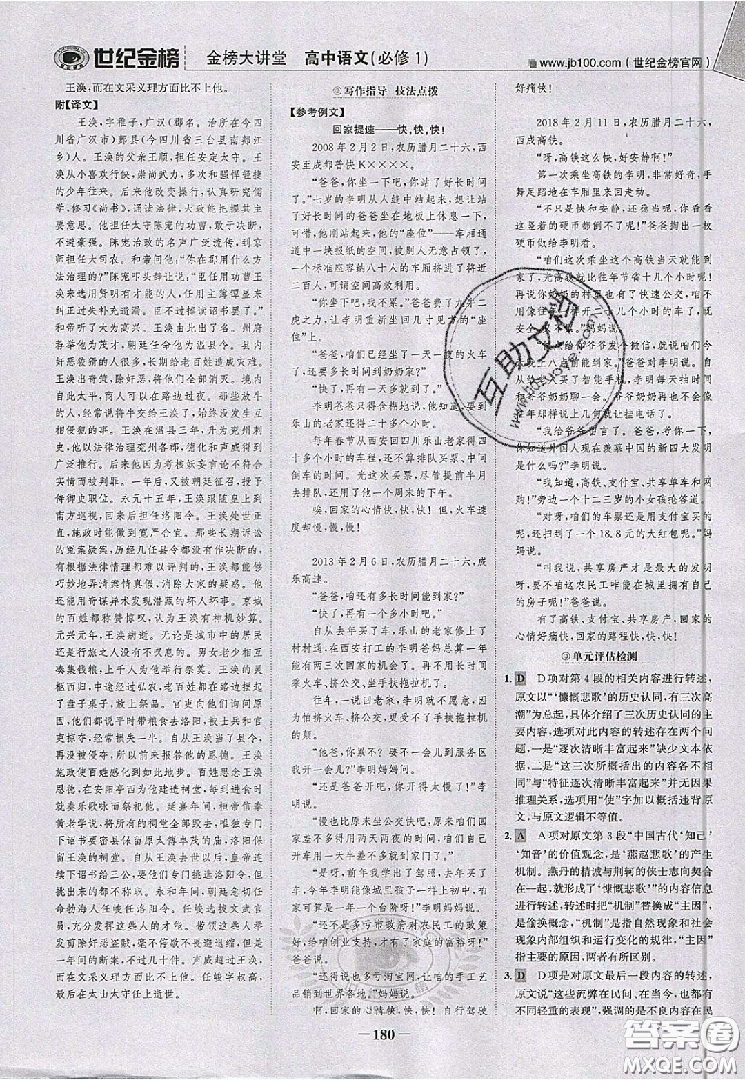 世紀(jì)金榜2020新版金榜大講堂高中語文必修1人教版RJ參考答案
