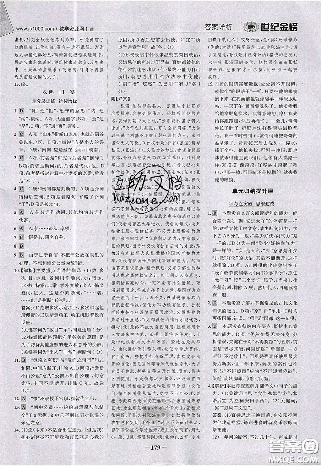 世紀(jì)金榜2020新版金榜大講堂高中語文必修1人教版RJ參考答案