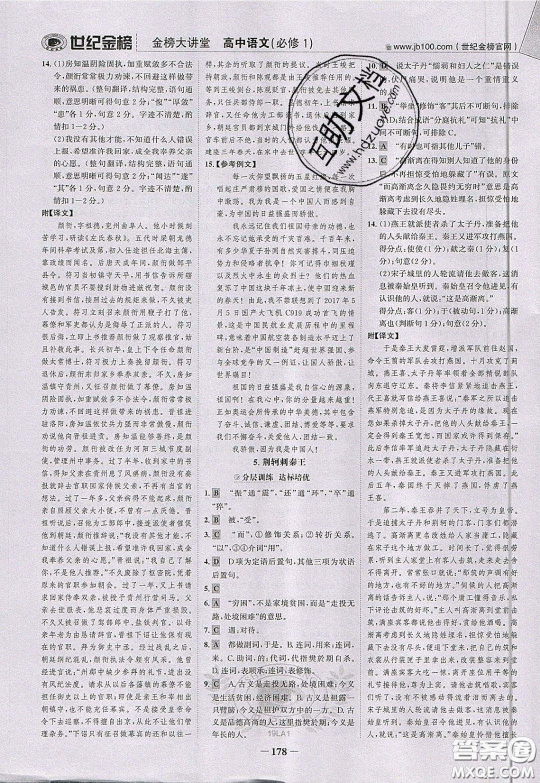 世紀(jì)金榜2020新版金榜大講堂高中語文必修1人教版RJ參考答案