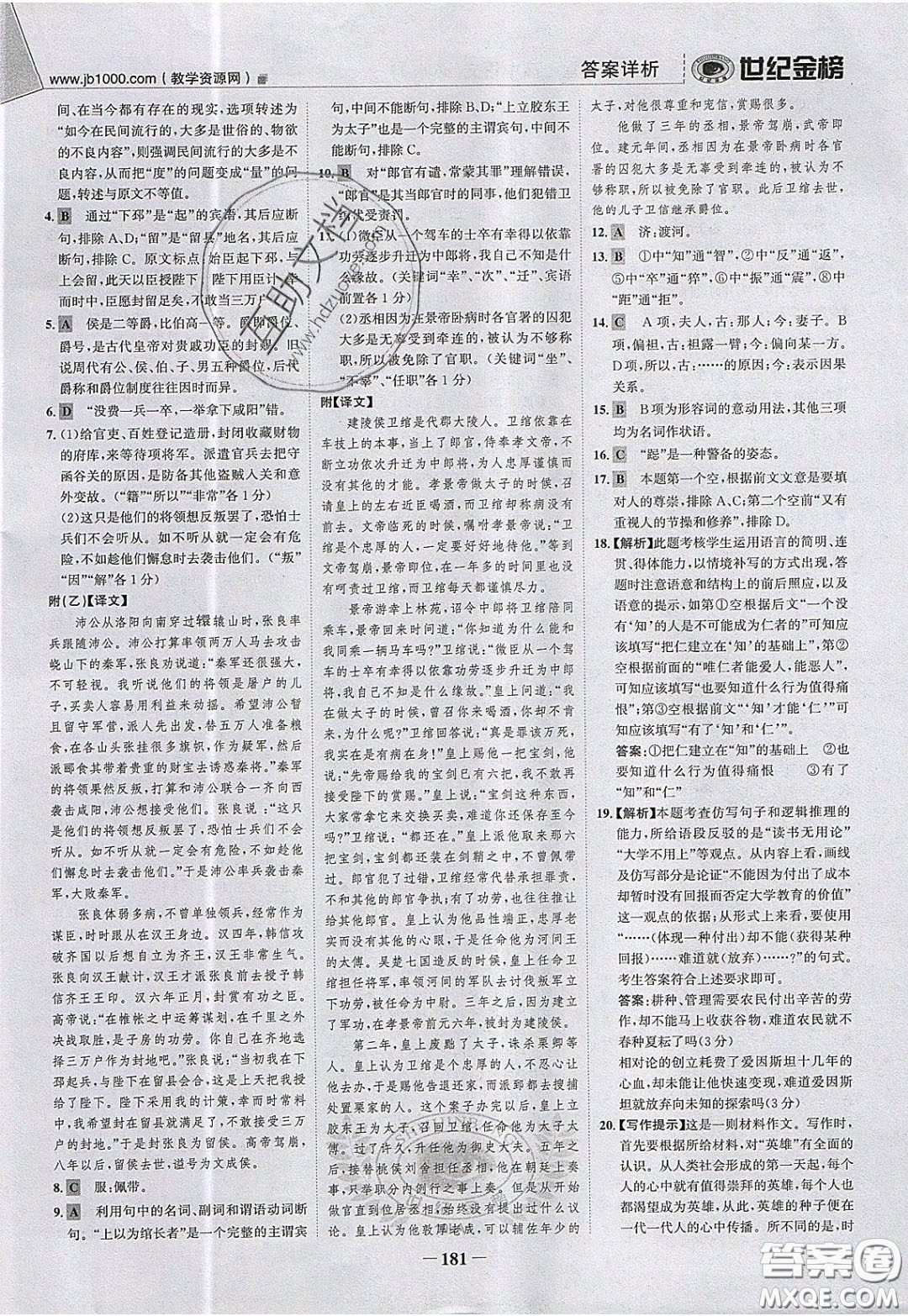 世紀(jì)金榜2020新版金榜大講堂高中語文必修1人教版RJ參考答案