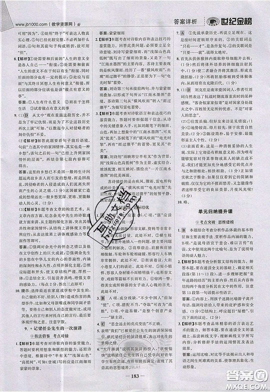 世紀(jì)金榜2020新版金榜大講堂高中語文必修1人教版RJ參考答案