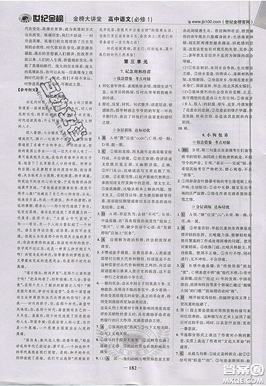 世紀(jì)金榜2020新版金榜大講堂高中語文必修1人教版RJ參考答案