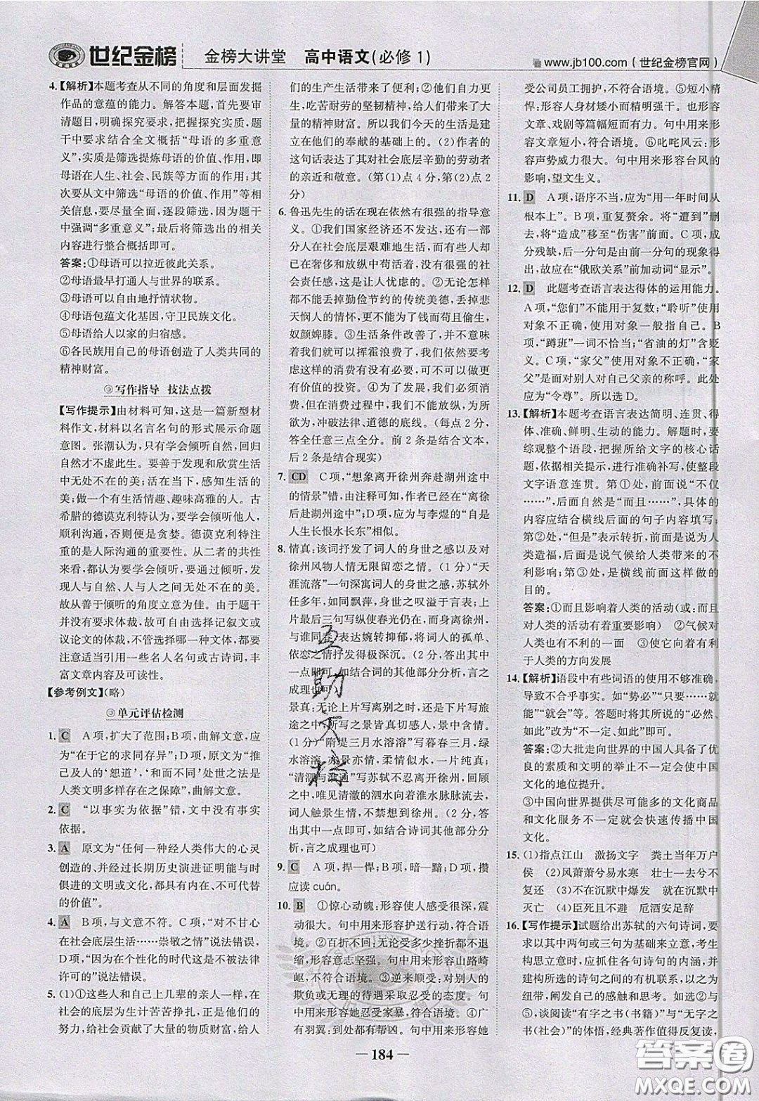世紀(jì)金榜2020新版金榜大講堂高中語文必修1人教版RJ參考答案