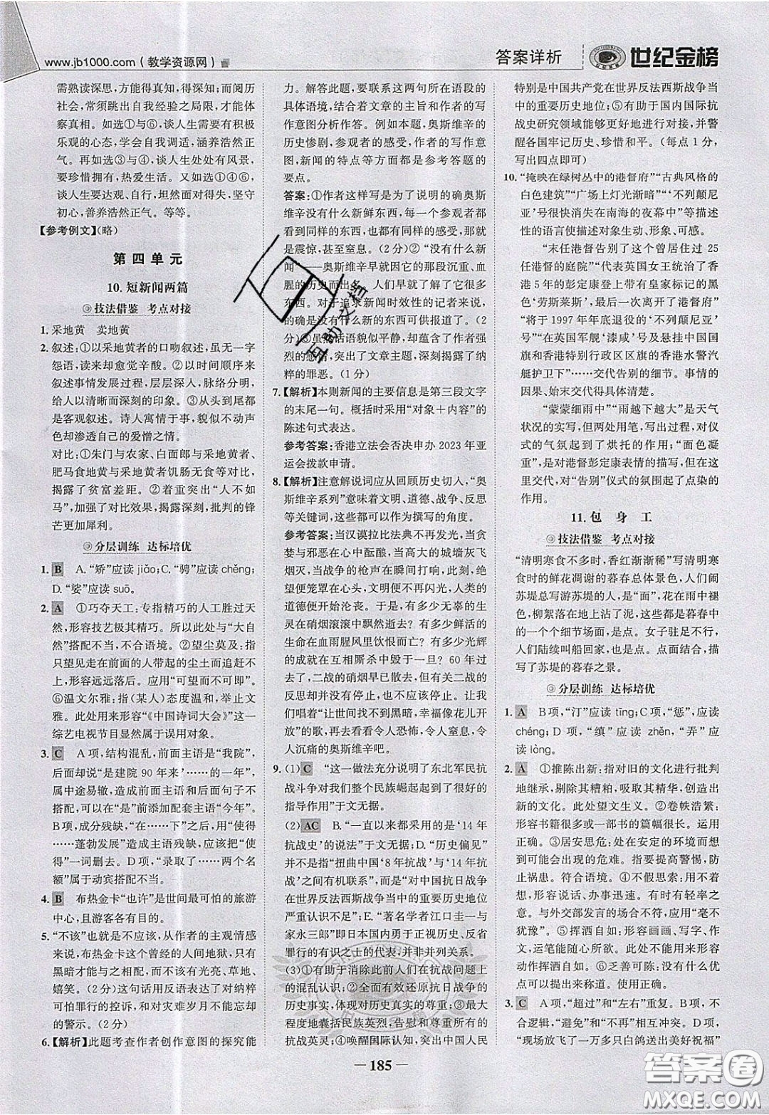 世紀(jì)金榜2020新版金榜大講堂高中語文必修1人教版RJ參考答案